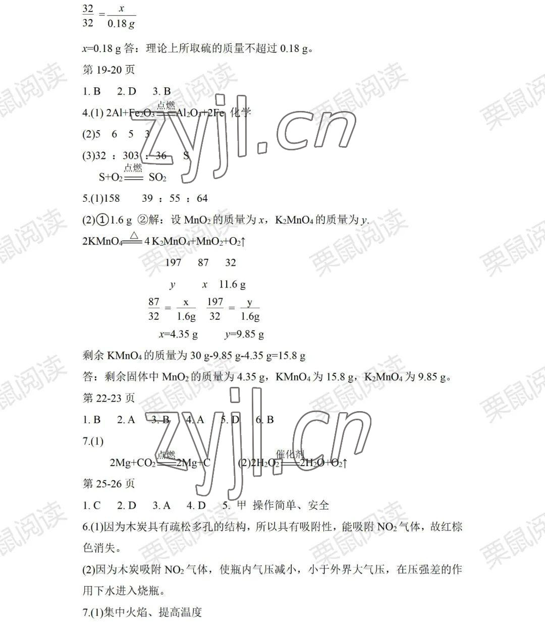 2022年暑假Happy假日八年级化学人教版54制 参考答案第3页