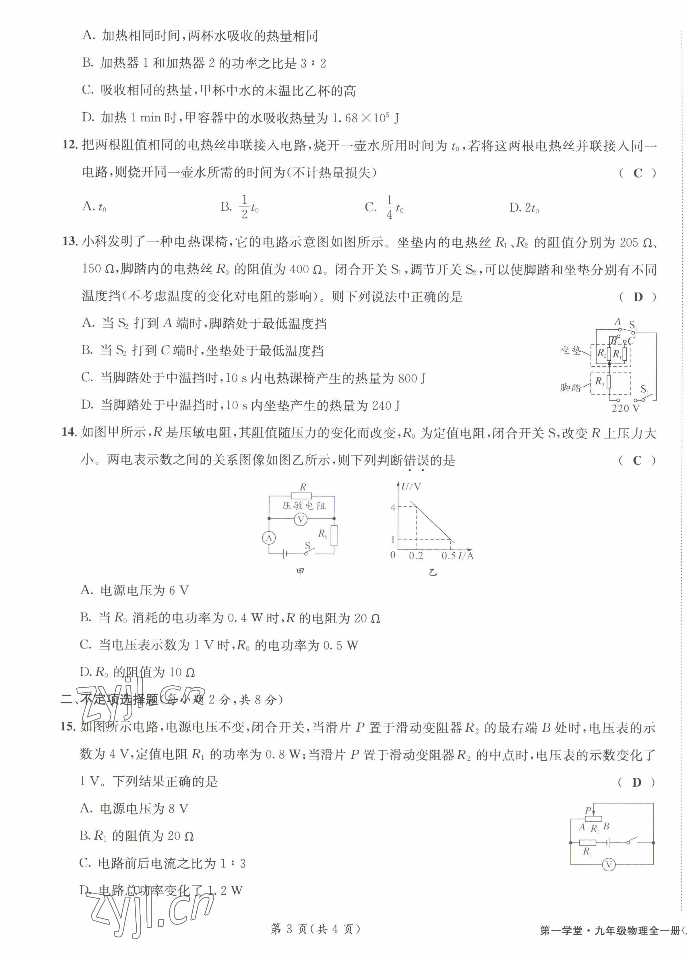 2022年第一学堂九年级物理全一册教科版 第27页