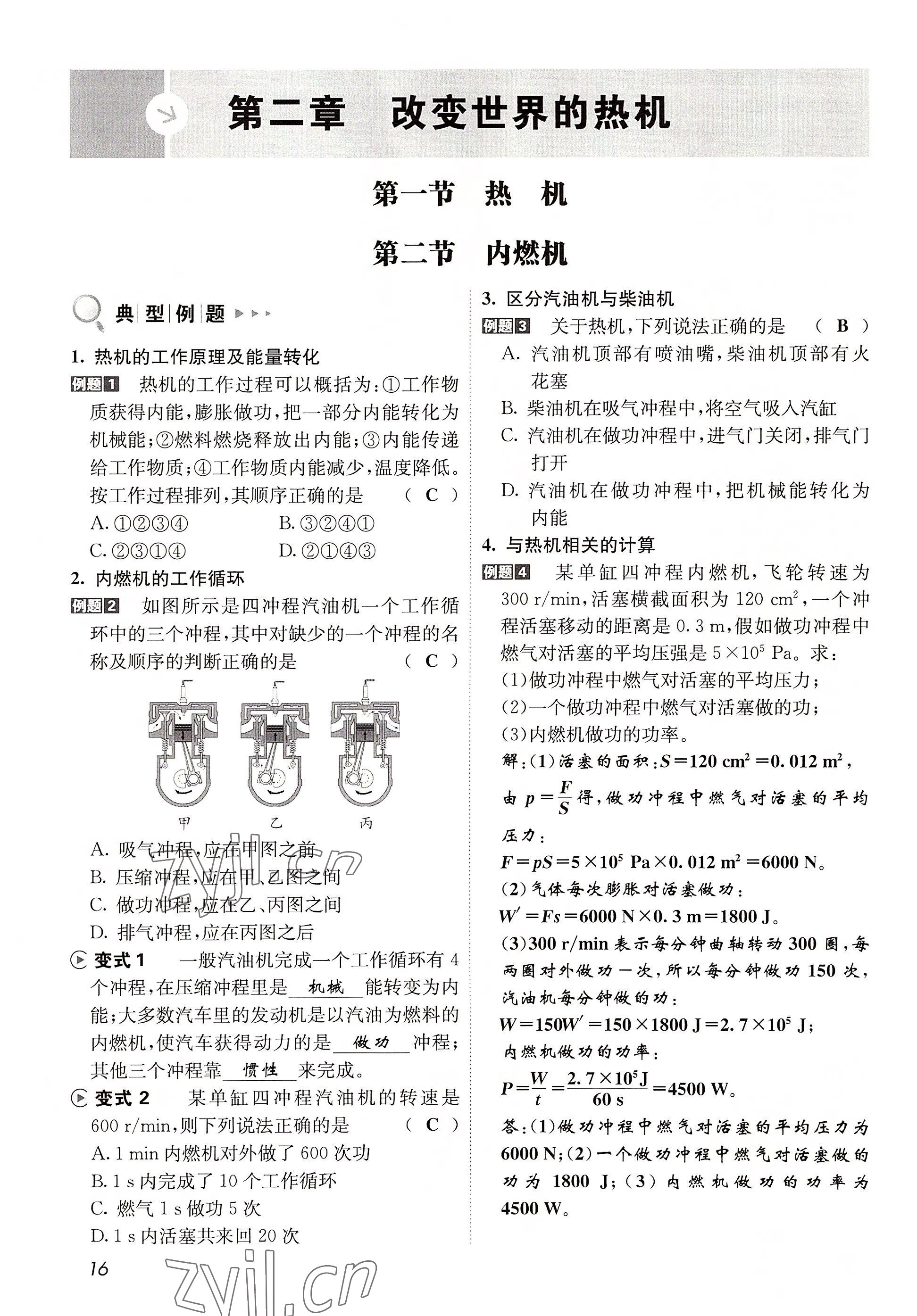 2022年第一学堂九年级物理全一册教科版 参考答案第16页