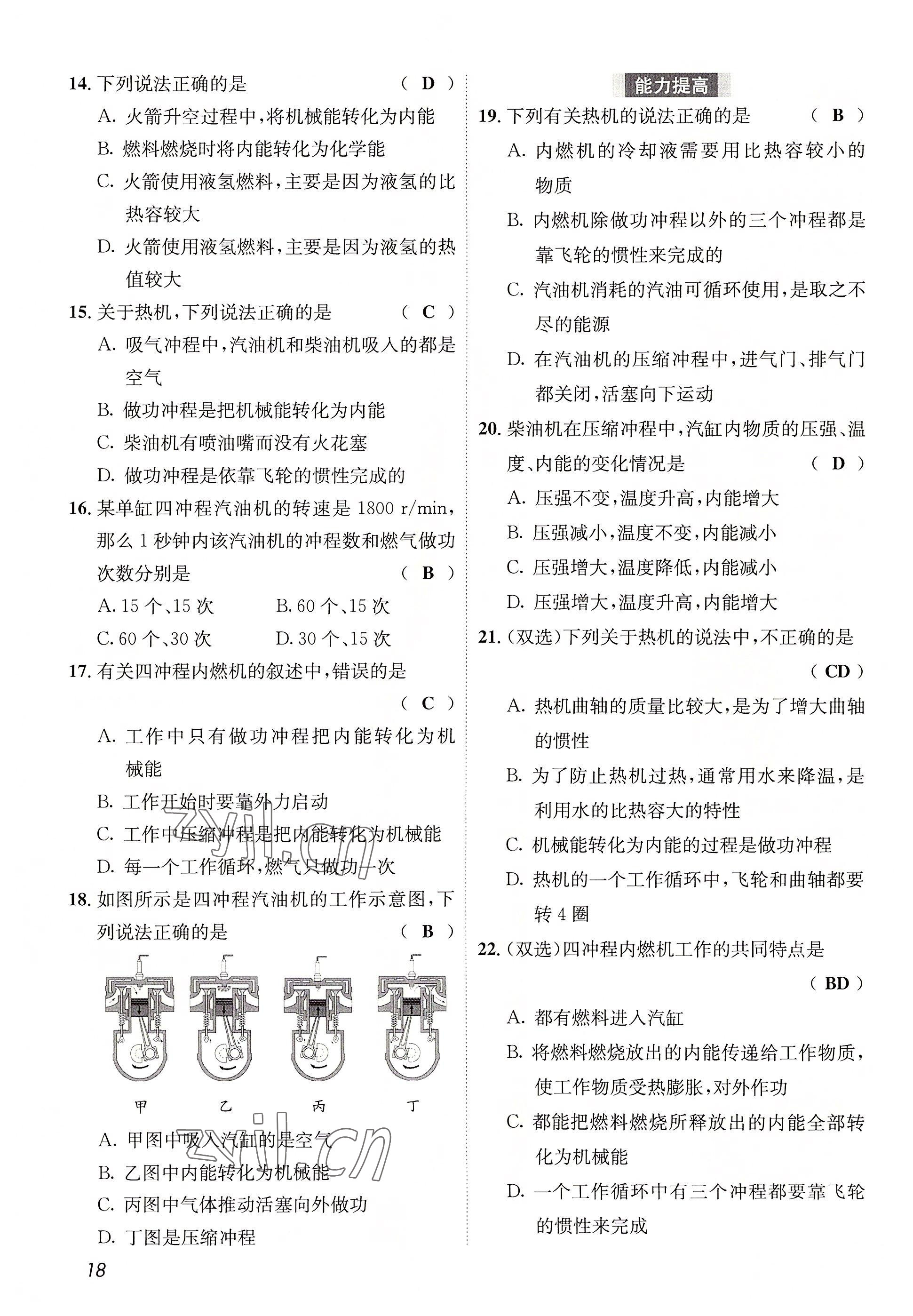 2022年第一学堂九年级物理全一册教科版 参考答案第18页