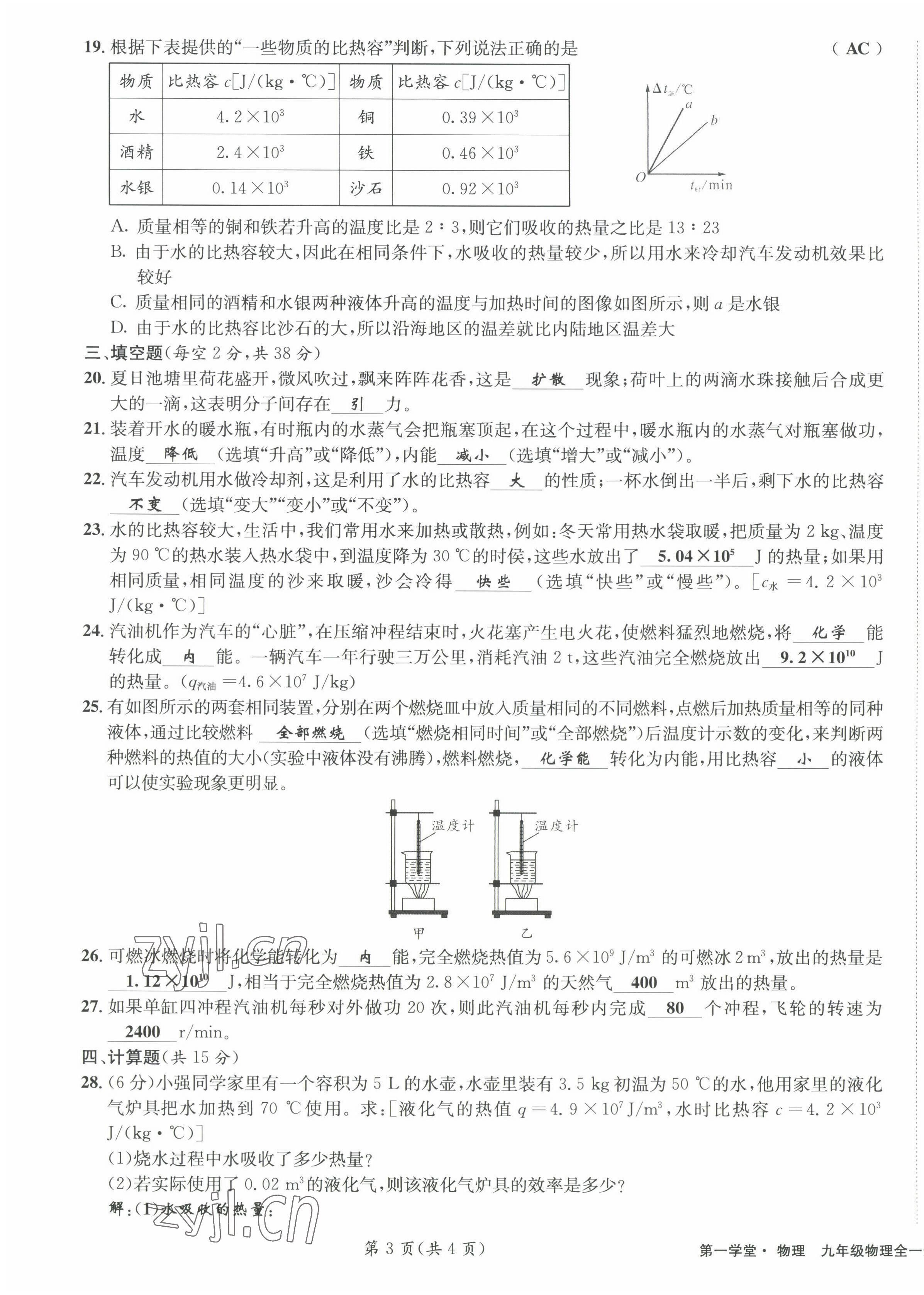 2022年第一学堂九年级物理全一册教科版 第3页