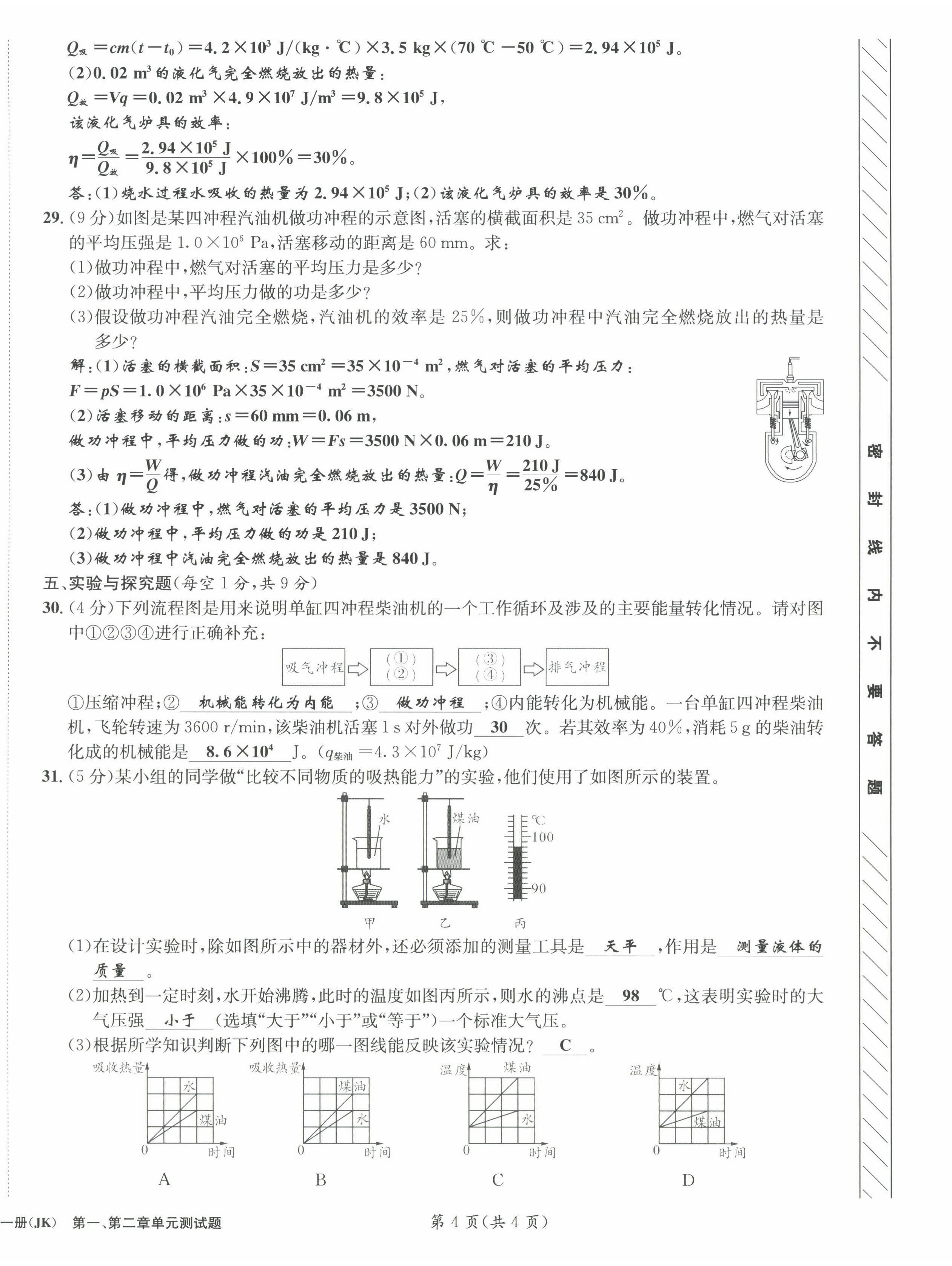 2022年第一學(xué)堂九年級物理全一冊教科版 第4頁