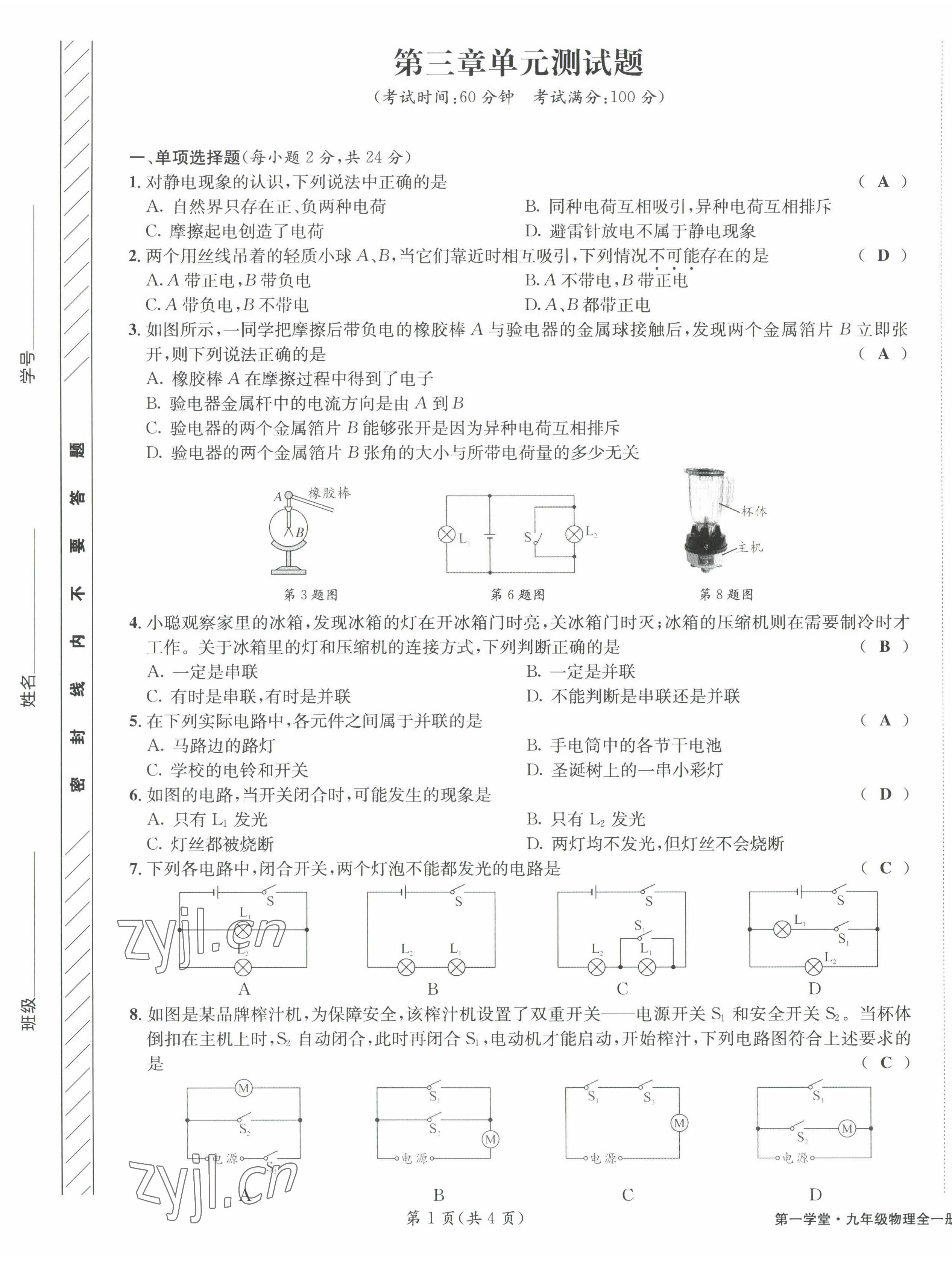 2022年第一学堂九年级物理全一册教科版 第5页