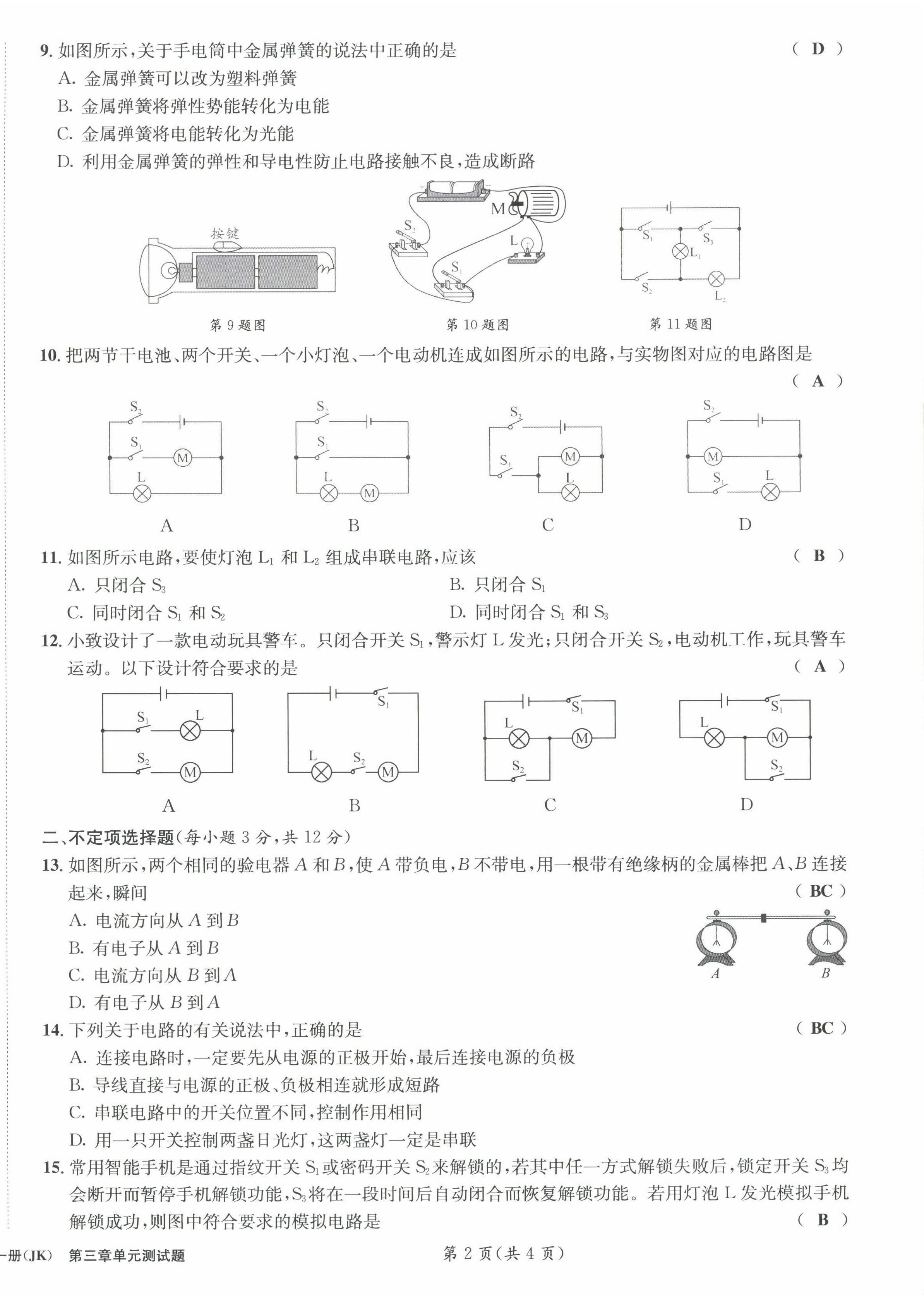 2022年第一学堂九年级物理全一册教科版 第6页