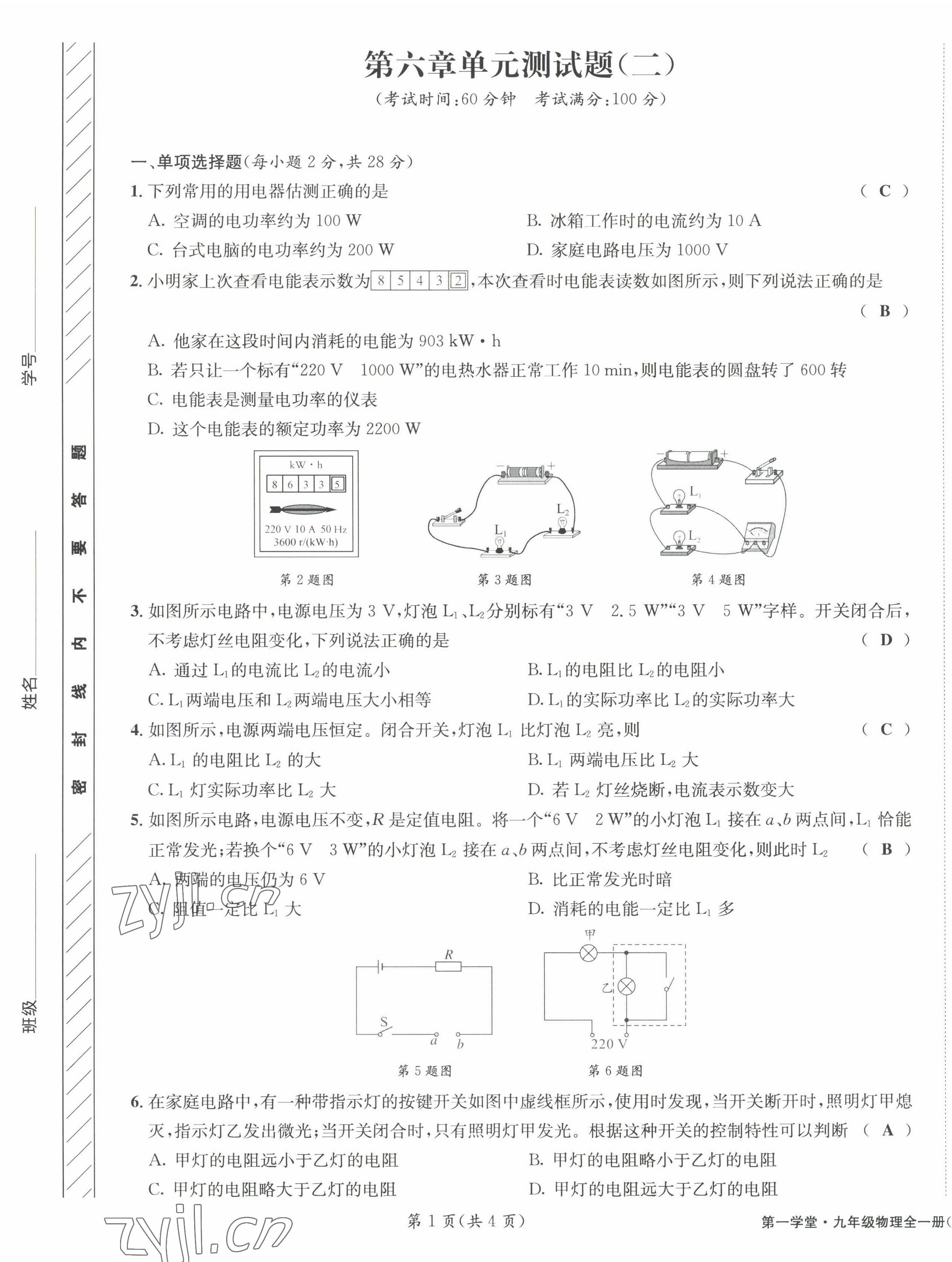 2022年第一学堂九年级物理全一册教科版 第25页