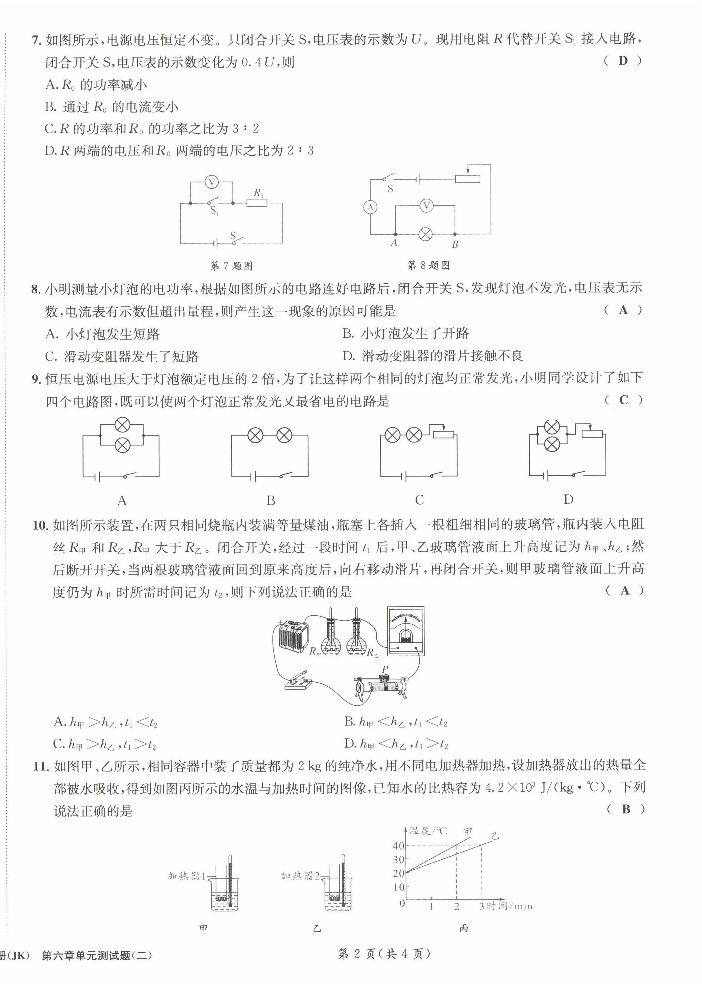 2022年第一學(xué)堂九年級(jí)物理全一冊(cè)教科版 第26頁(yè)