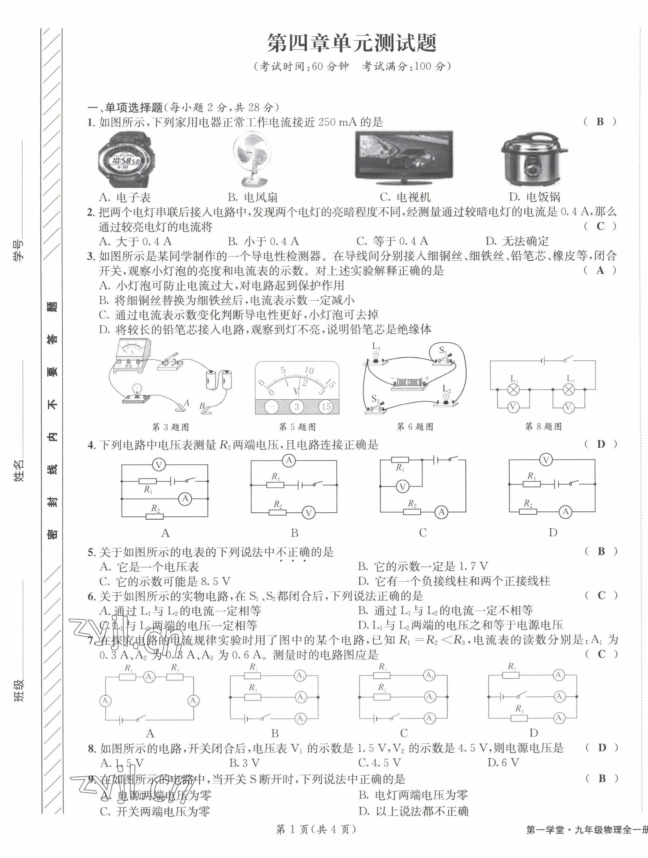 2022年第一学堂九年级物理全一册教科版 第9页