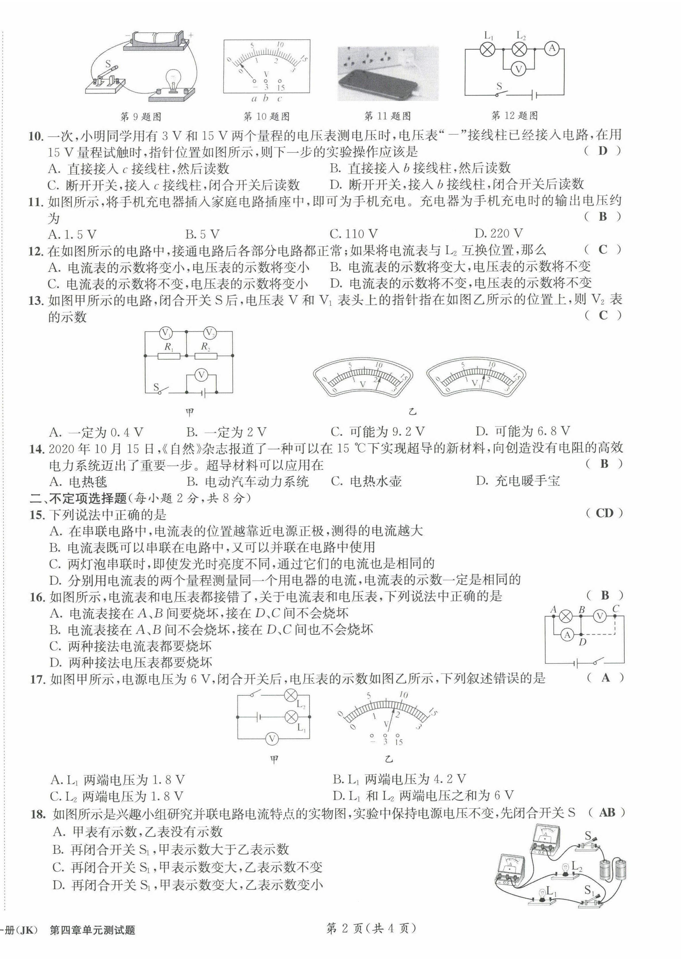 2022年第一學(xué)堂九年級物理全一冊教科版 第10頁