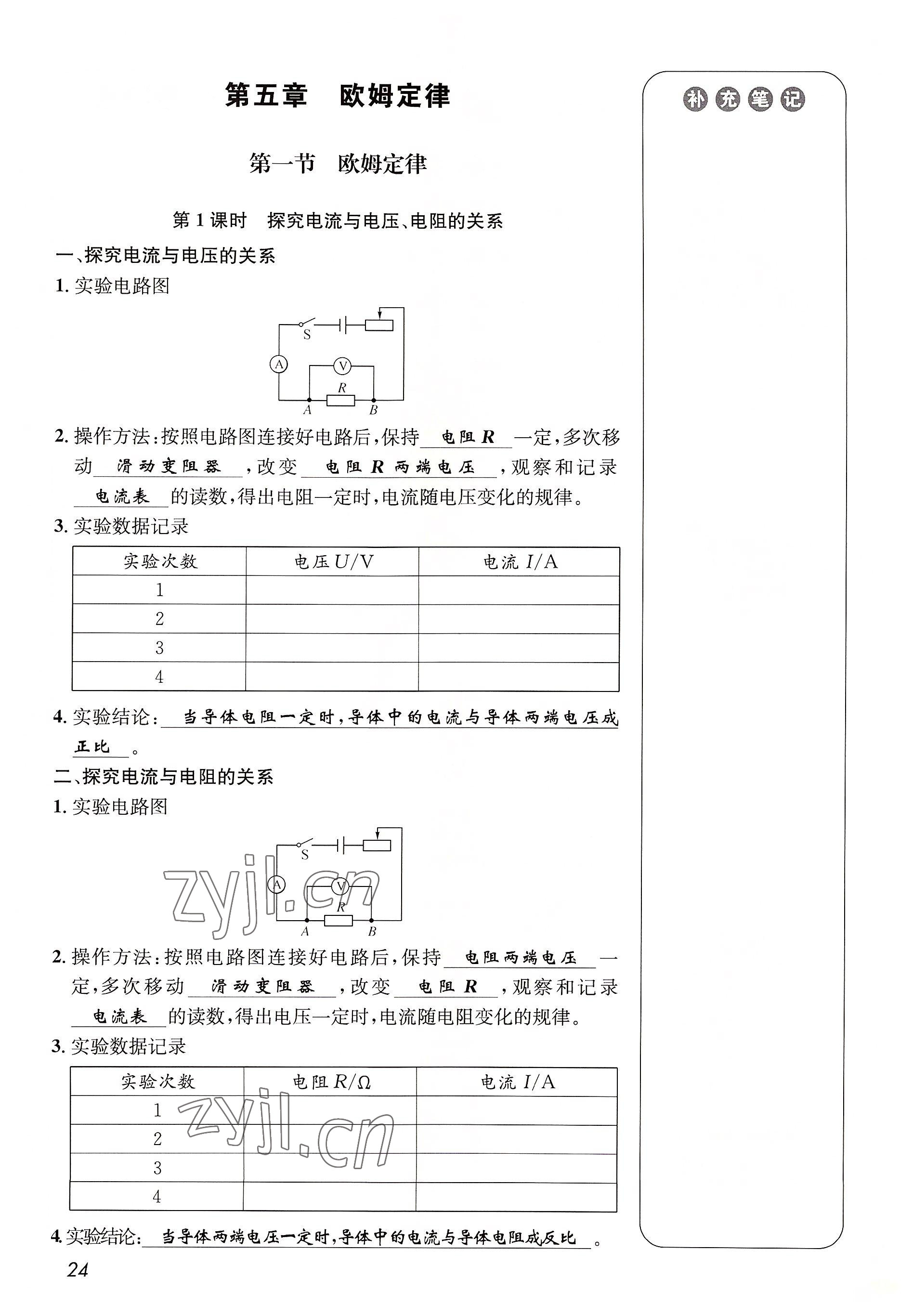 2022年第一學(xué)堂九年級(jí)物理全一冊(cè)教科版 參考答案第24頁(yè)