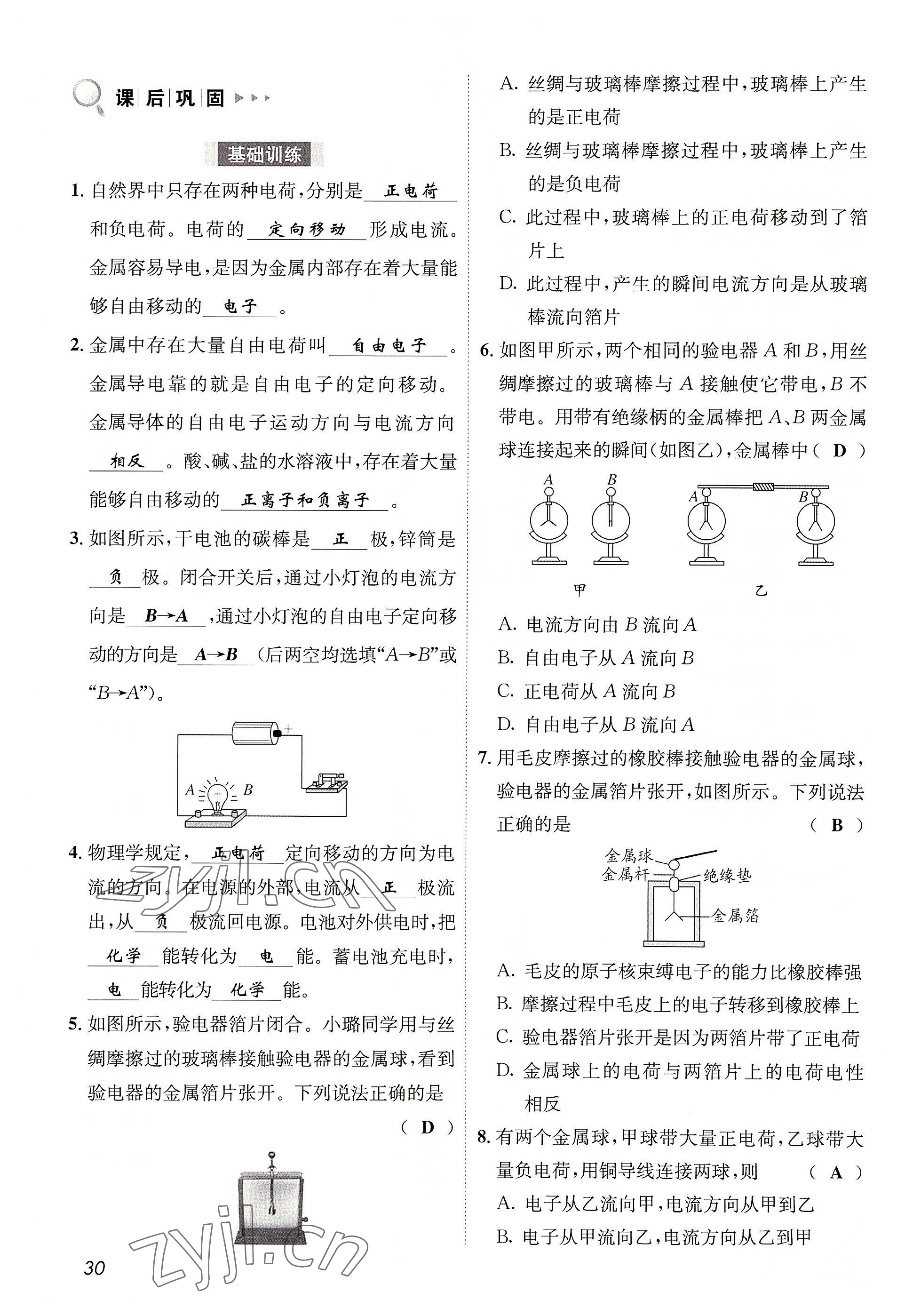 2022年第一學(xué)堂九年級(jí)物理全一冊(cè)教科版 參考答案第30頁