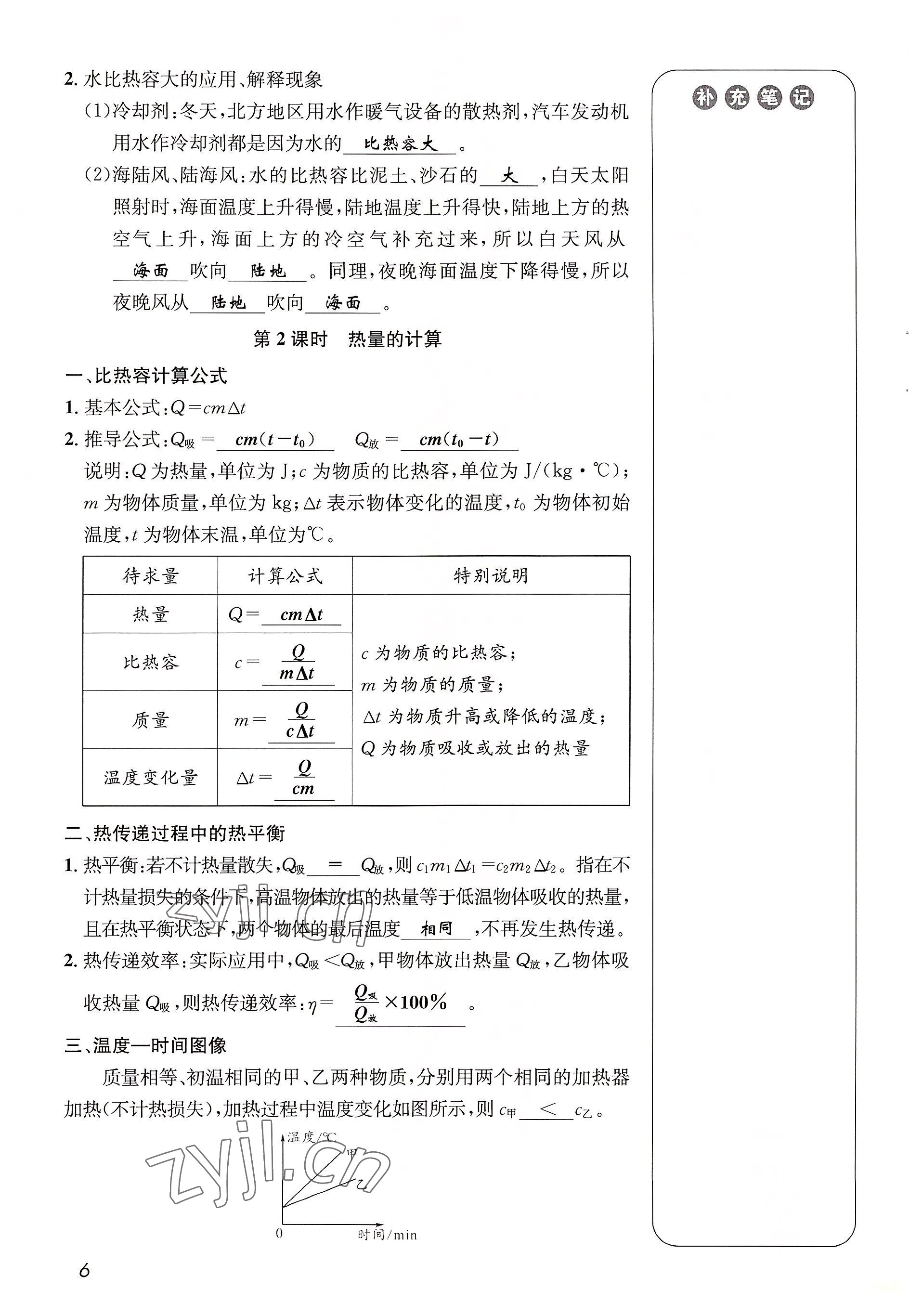 2022年第一学堂九年级物理全一册教科版 参考答案第6页