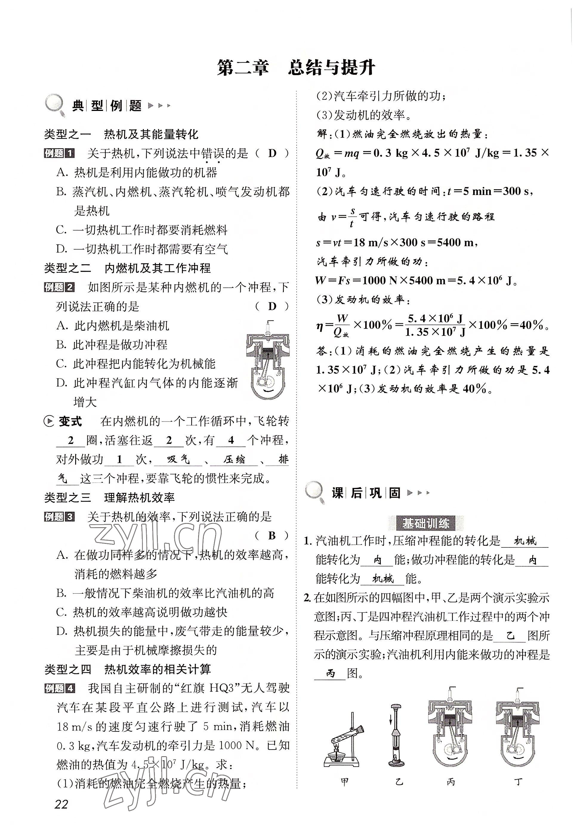 2022年第一學(xué)堂九年級物理全一冊教科版 參考答案第22頁