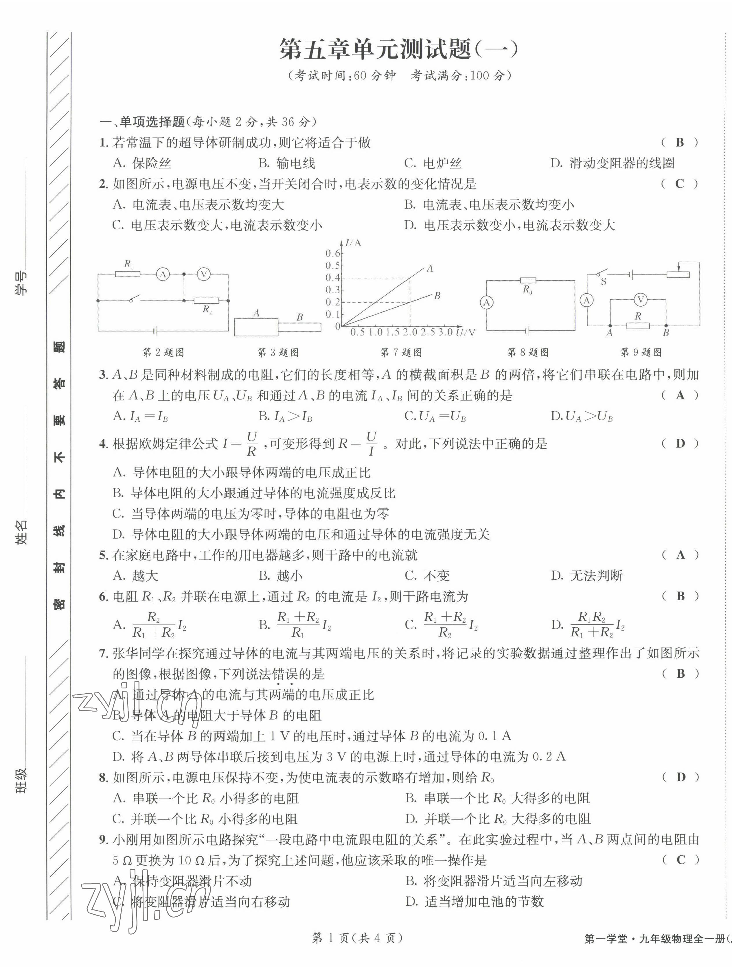 2022年第一學(xué)堂九年級(jí)物理全一冊(cè)教科版 第13頁(yè)