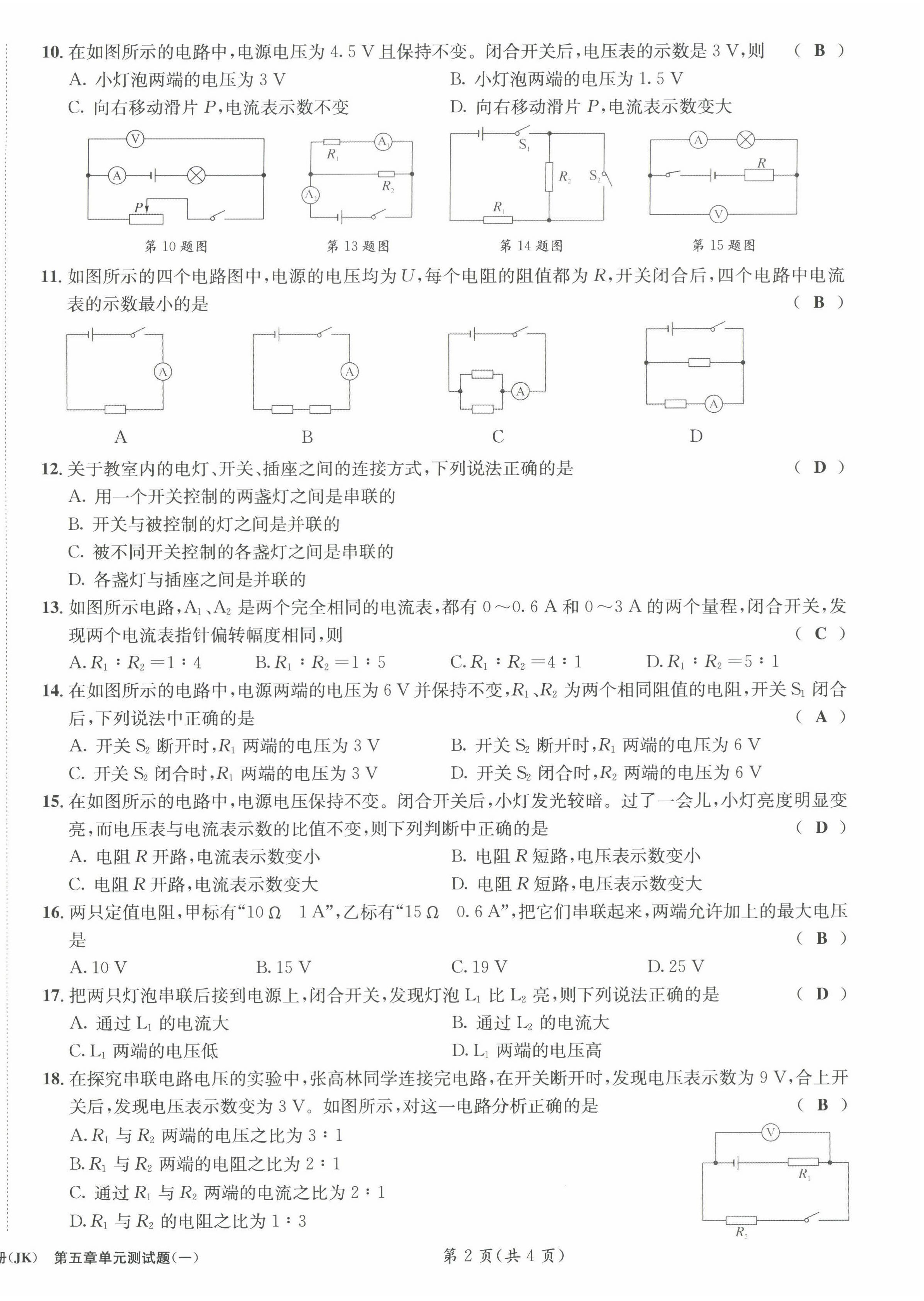 2022年第一學(xué)堂九年級(jí)物理全一冊(cè)教科版 第14頁(yè)