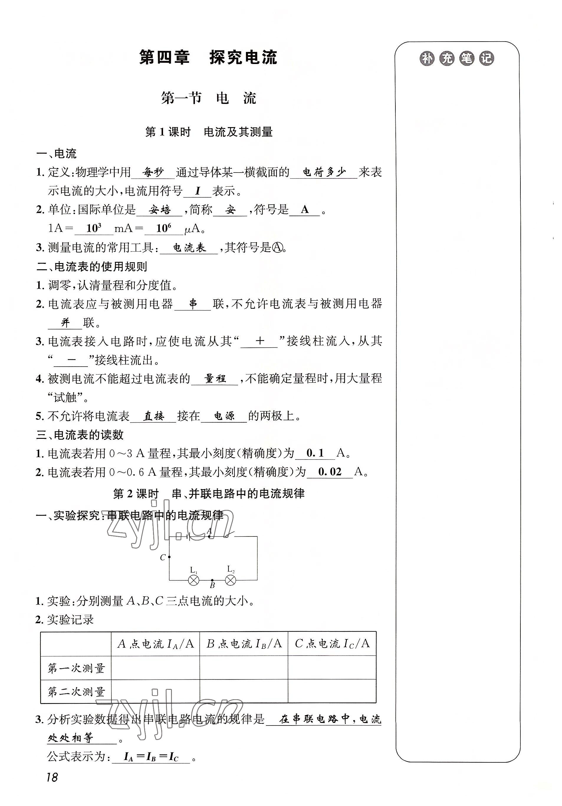 2022年第一學(xué)堂九年級物理全一冊教科版 參考答案第18頁