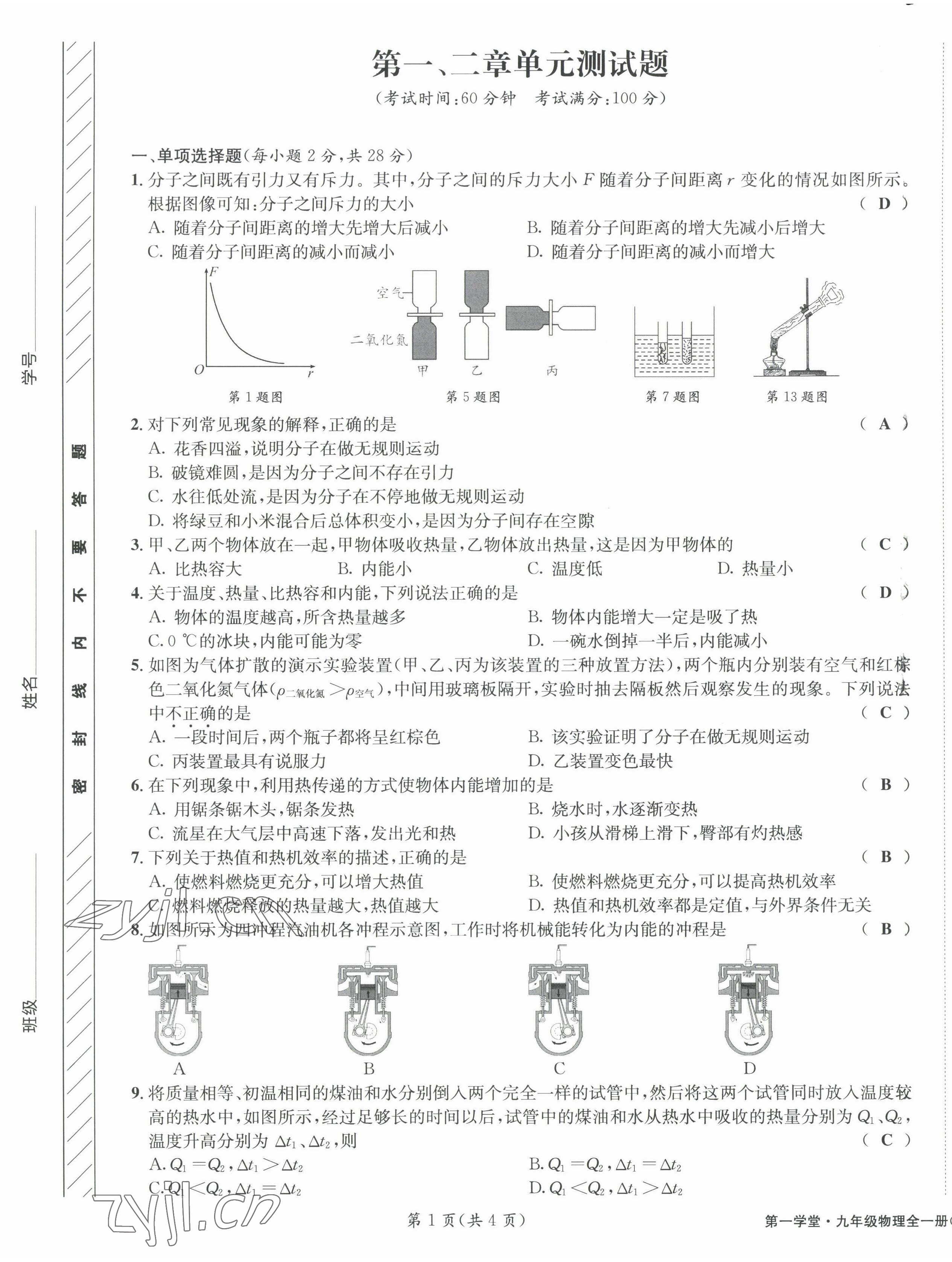 2022年第一学堂九年级物理全一册教科版 第1页