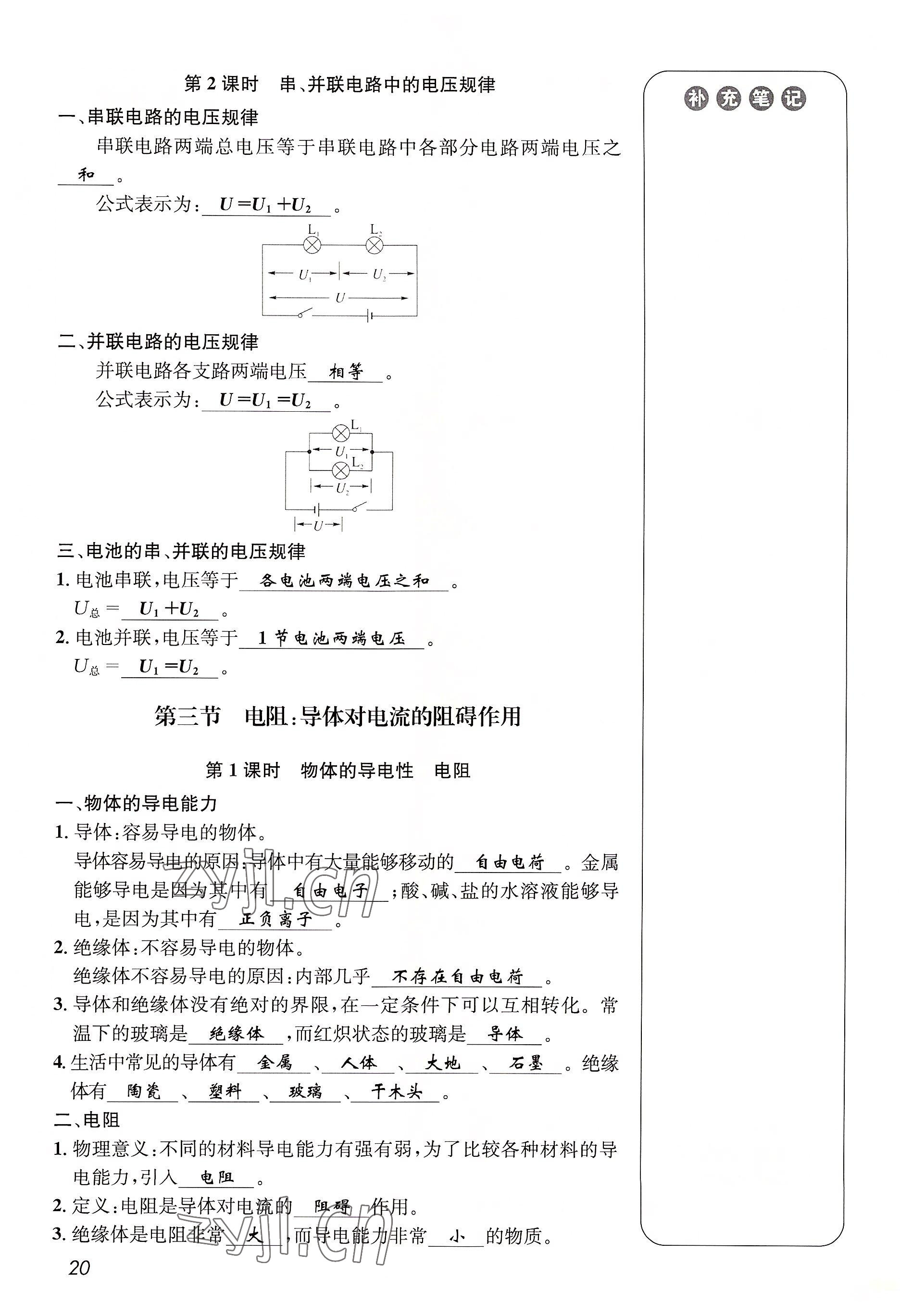 2022年第一學(xué)堂九年級(jí)物理全一冊(cè)教科版 參考答案第20頁(yè)