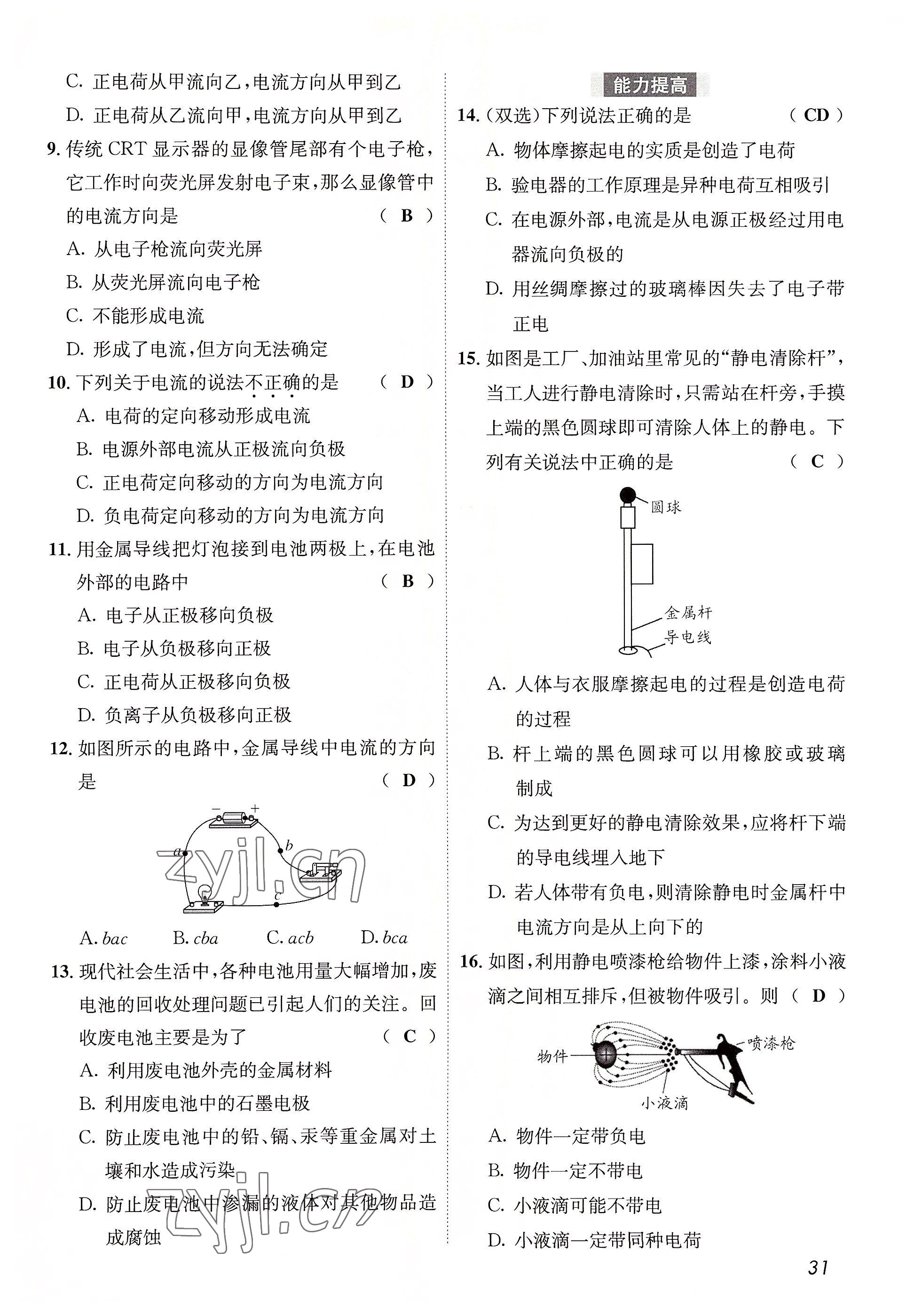 2022年第一學(xué)堂九年級(jí)物理全一冊(cè)教科版 參考答案第31頁(yè)