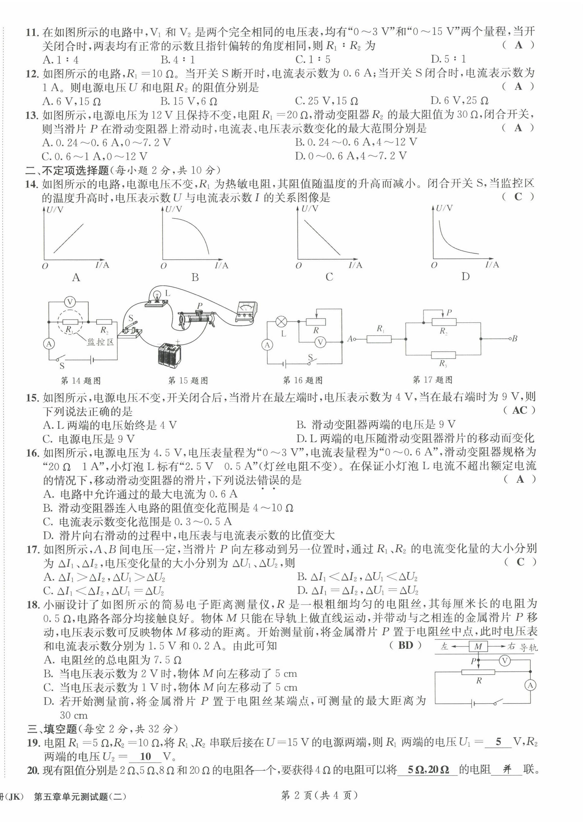 2022年第一学堂九年级物理全一册教科版 第18页