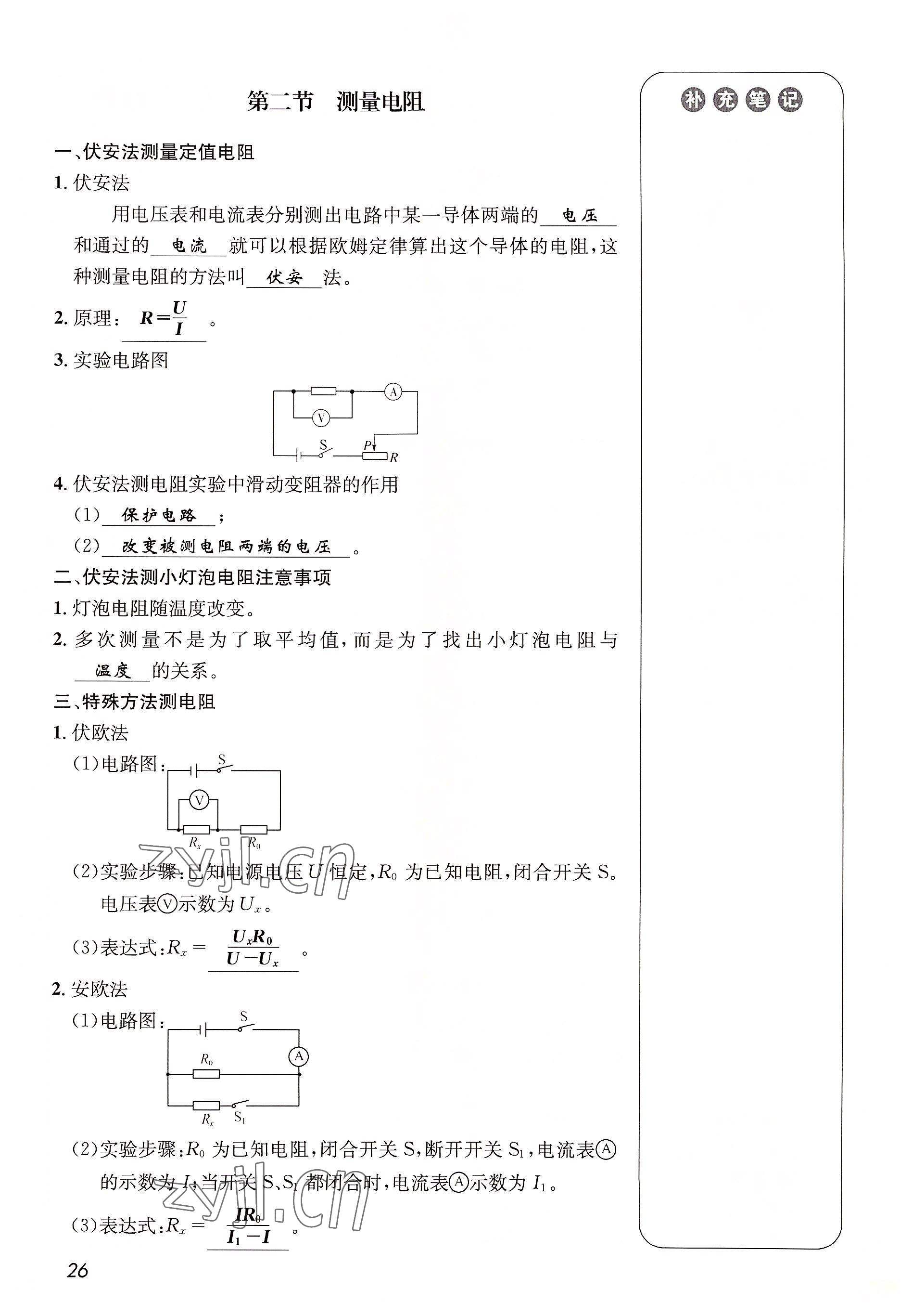 2022年第一學(xué)堂九年級(jí)物理全一冊(cè)教科版 參考答案第26頁