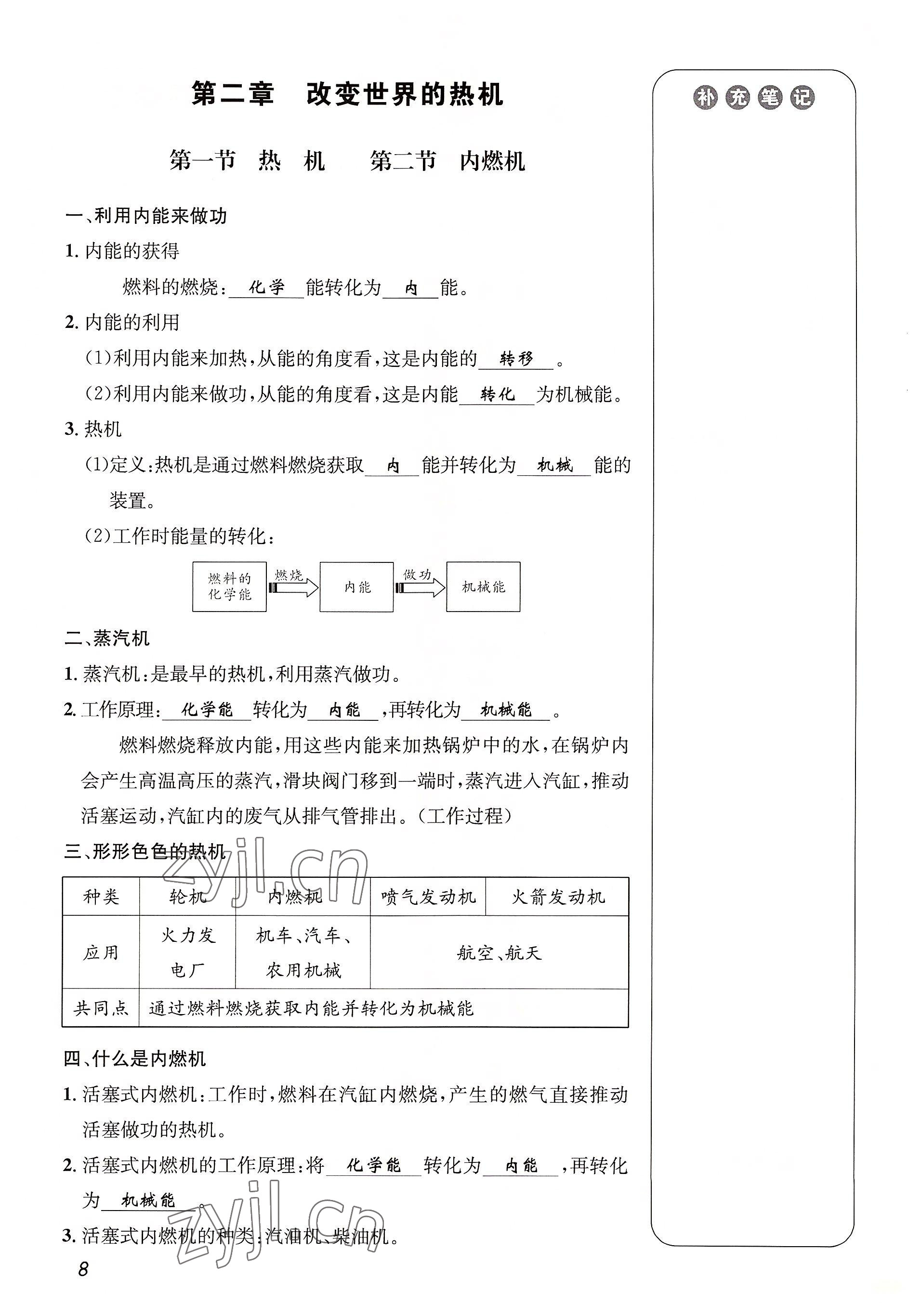 2022年第一學(xué)堂九年級物理全一冊教科版 參考答案第8頁