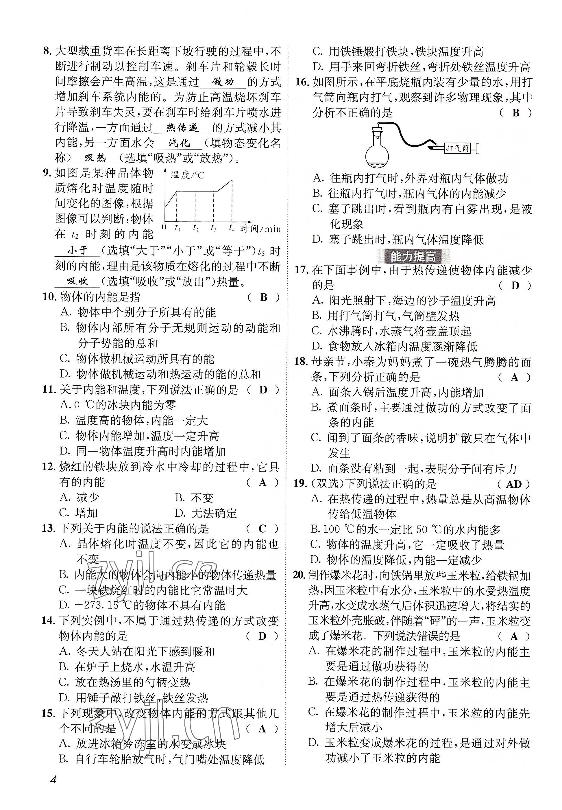 2022年第一学堂九年级物理全一册教科版 参考答案第4页