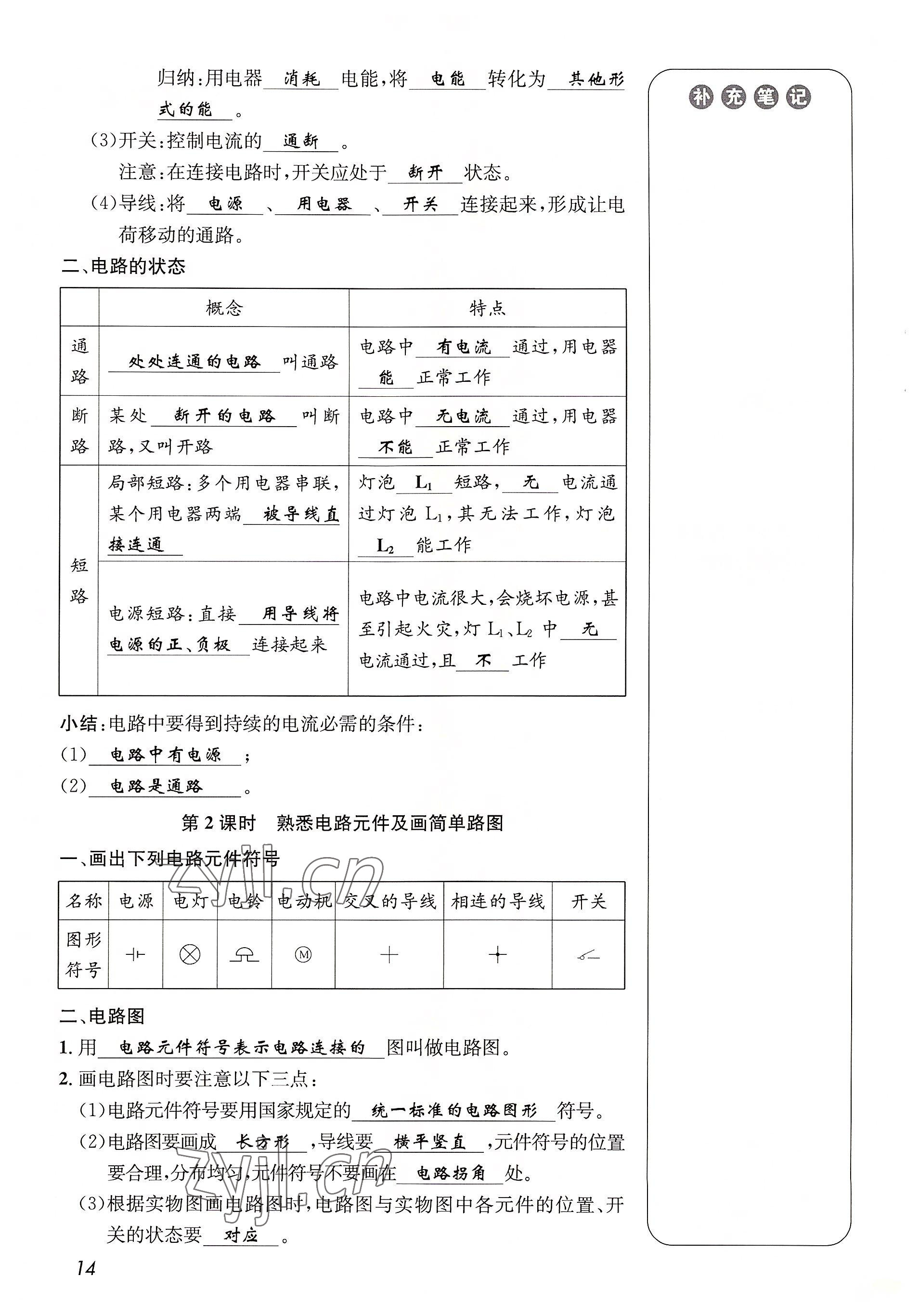 2022年第一学堂九年级物理全一册教科版 参考答案第14页