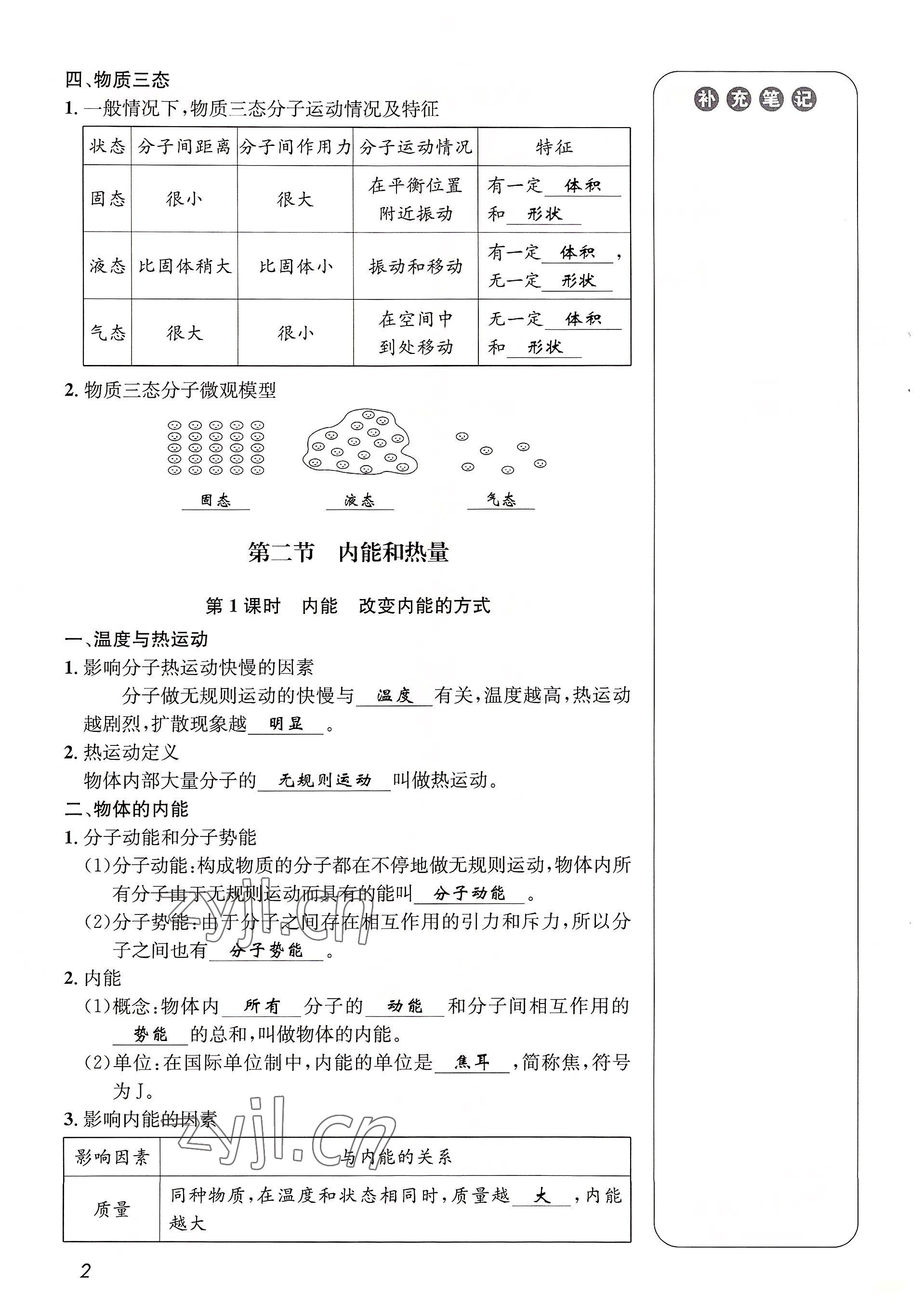 2022年第一学堂九年级物理全一册教科版 参考答案第2页