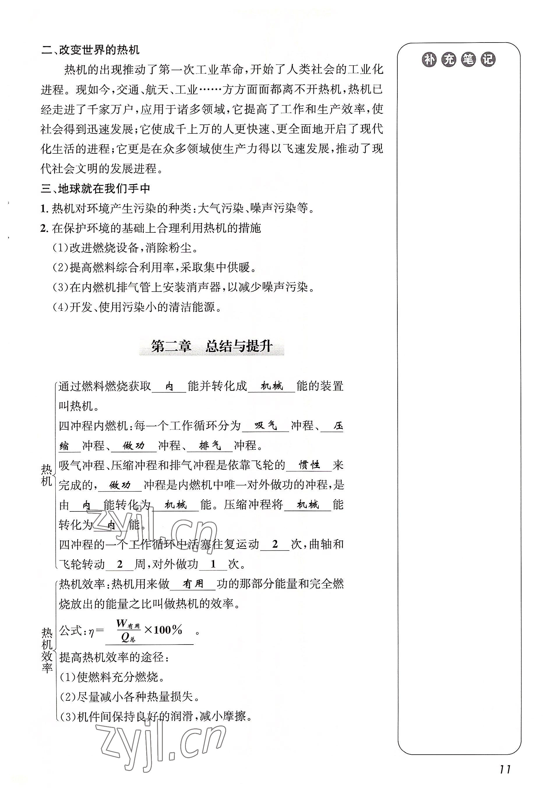 2022年第一學(xué)堂九年級(jí)物理全一冊(cè)教科版 參考答案第11頁(yè)