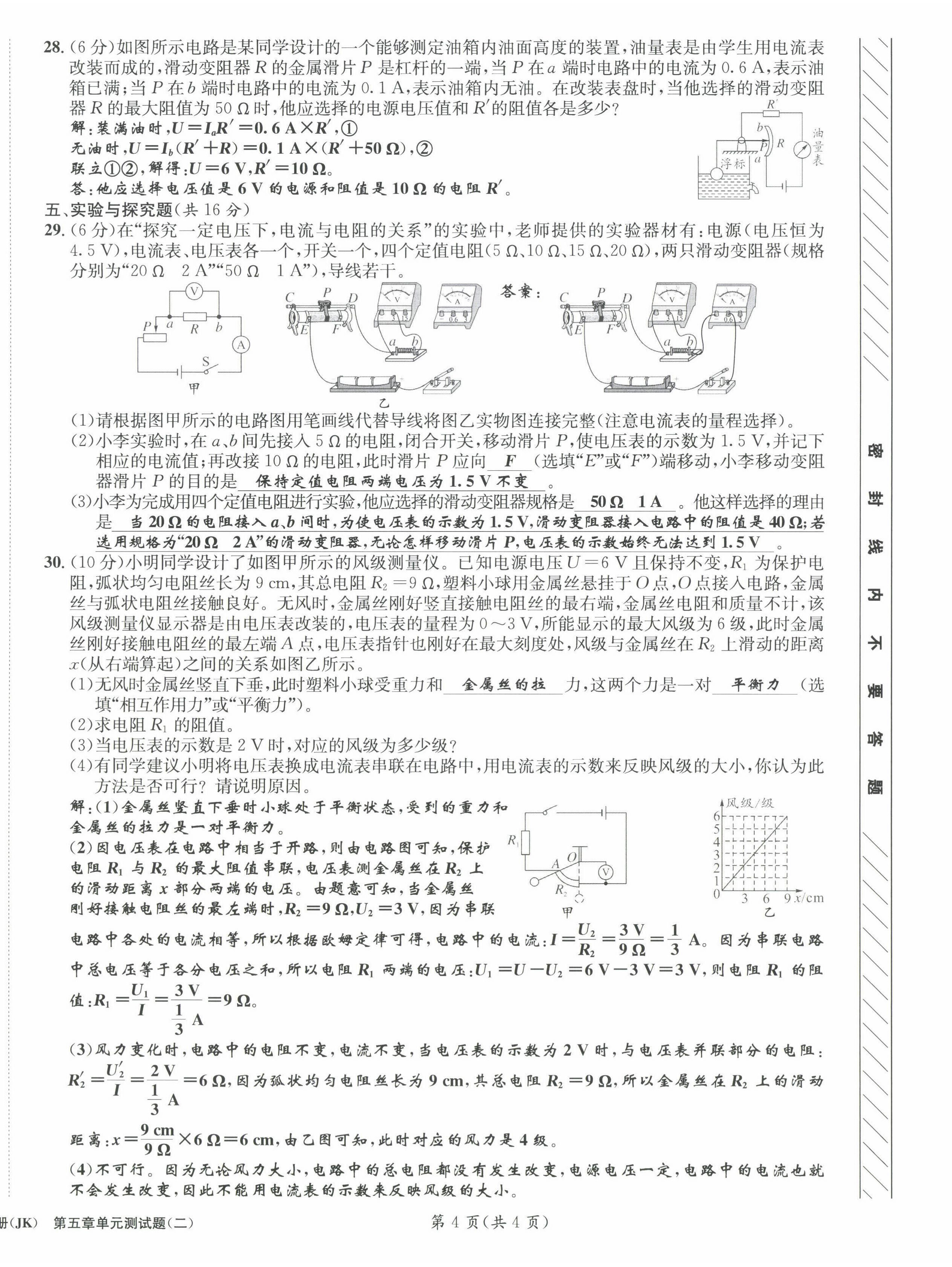 2022年第一学堂九年级物理全一册教科版 第20页