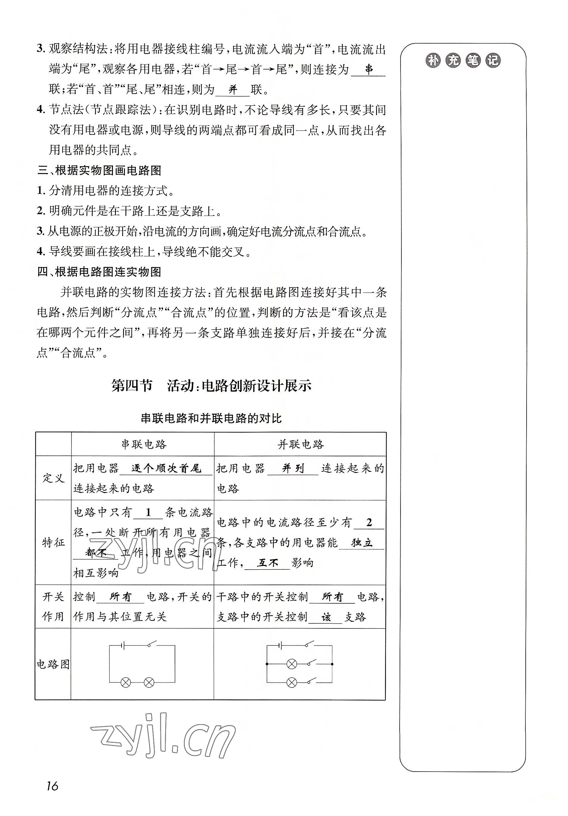 2022年第一学堂九年级物理全一册教科版 参考答案第16页