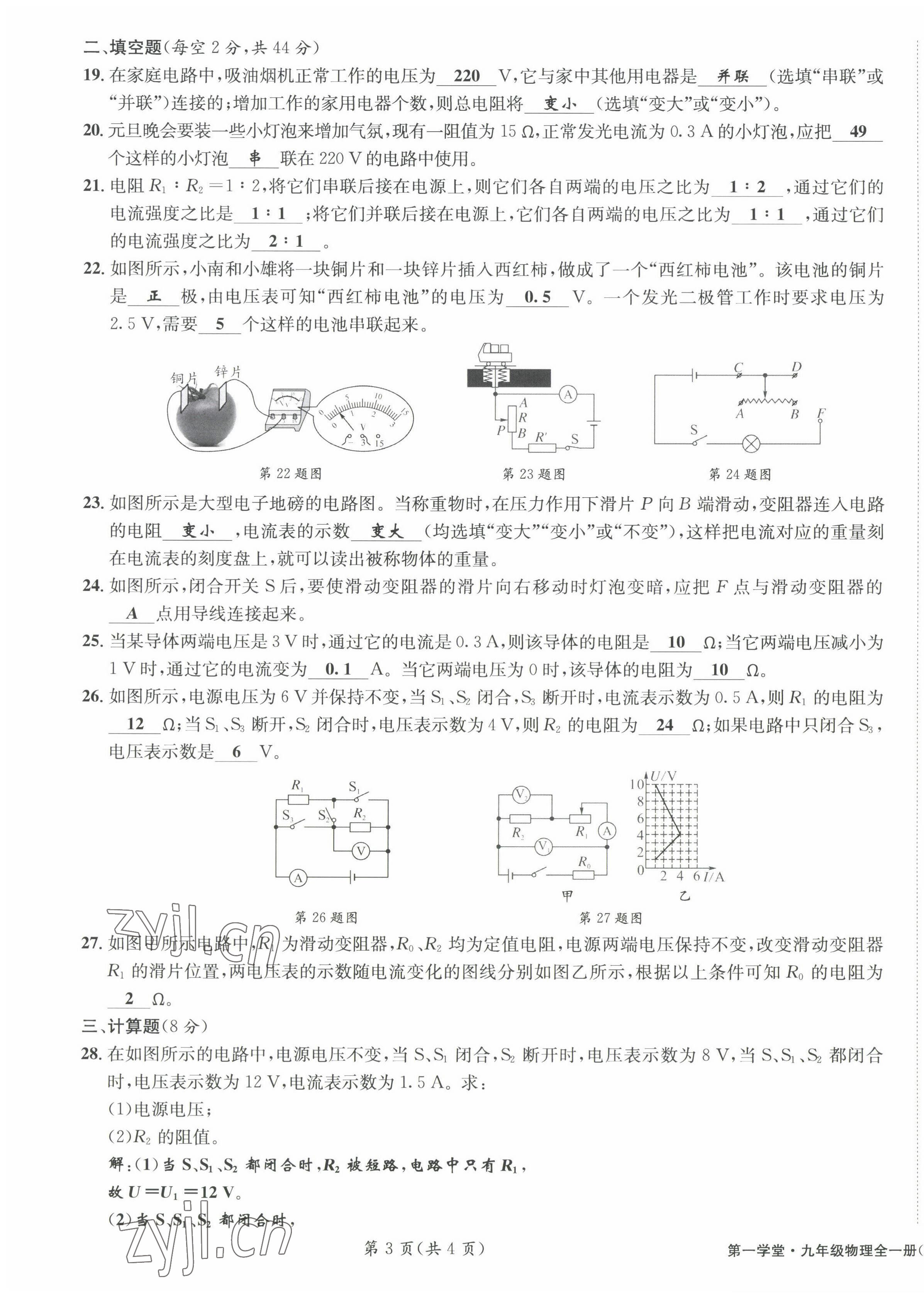 2022年第一學(xué)堂九年級(jí)物理全一冊(cè)教科版 第15頁(yè)