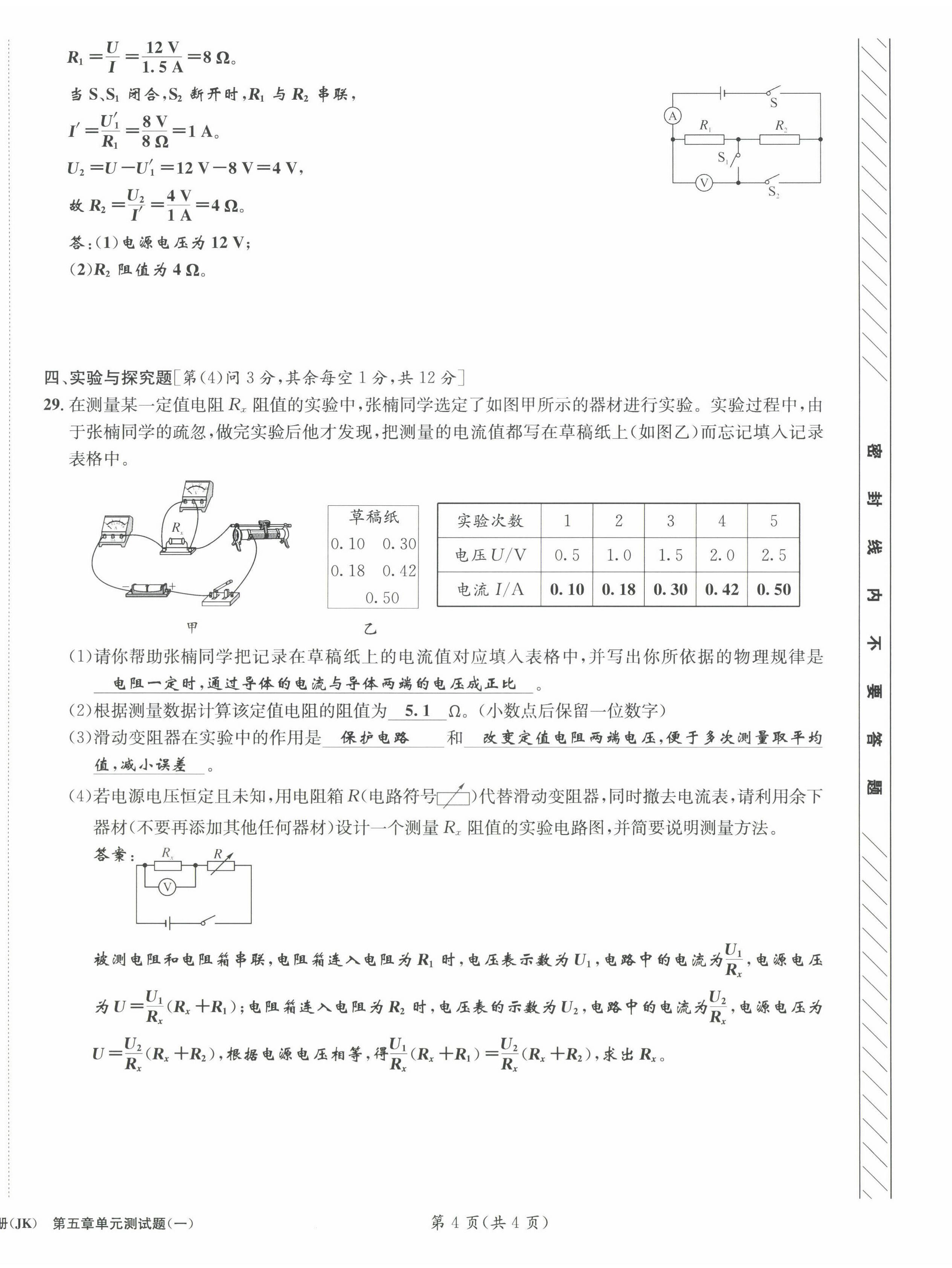 2022年第一学堂九年级物理全一册教科版 第16页