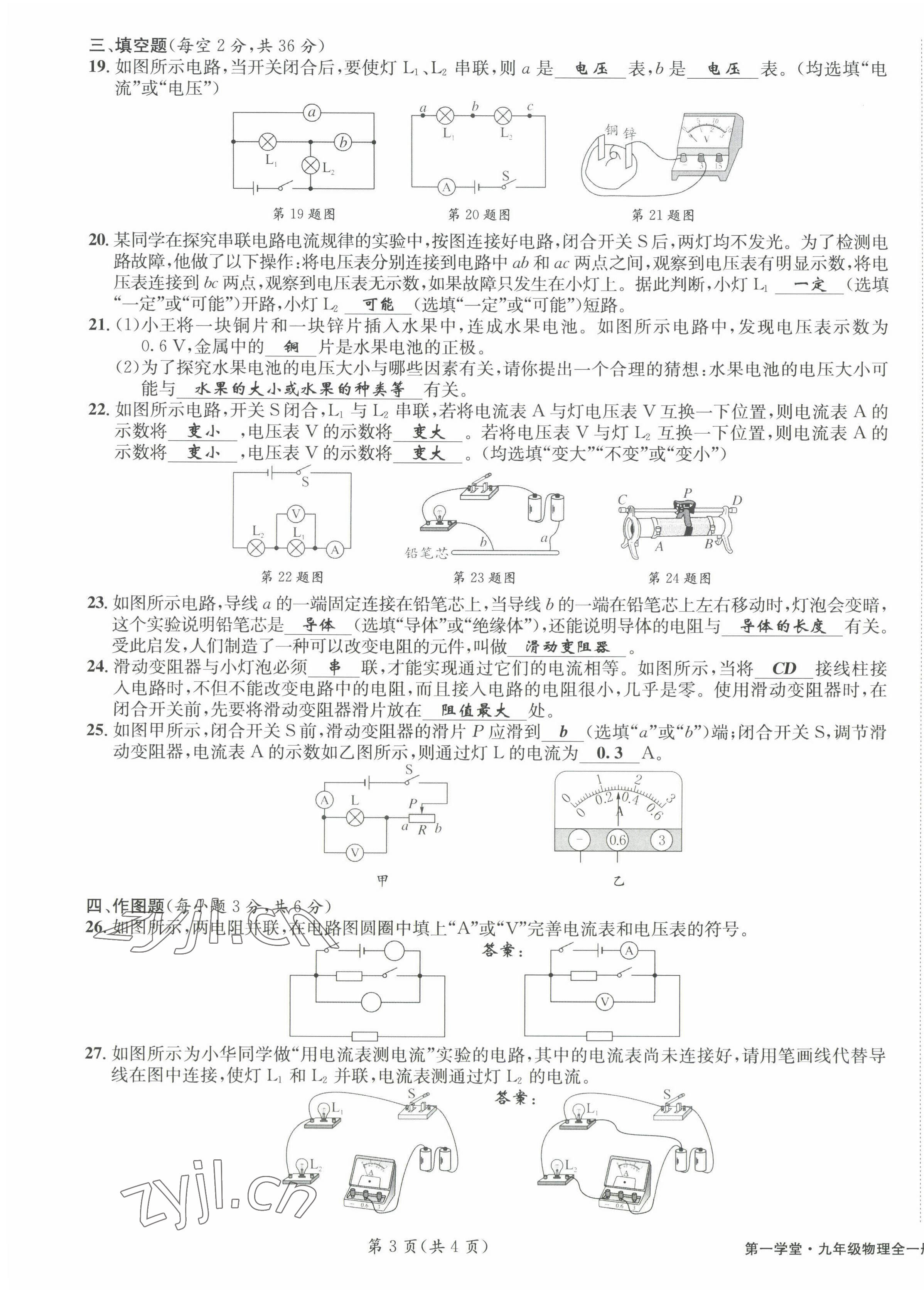 2022年第一學堂九年級物理全一冊教科版 第11頁