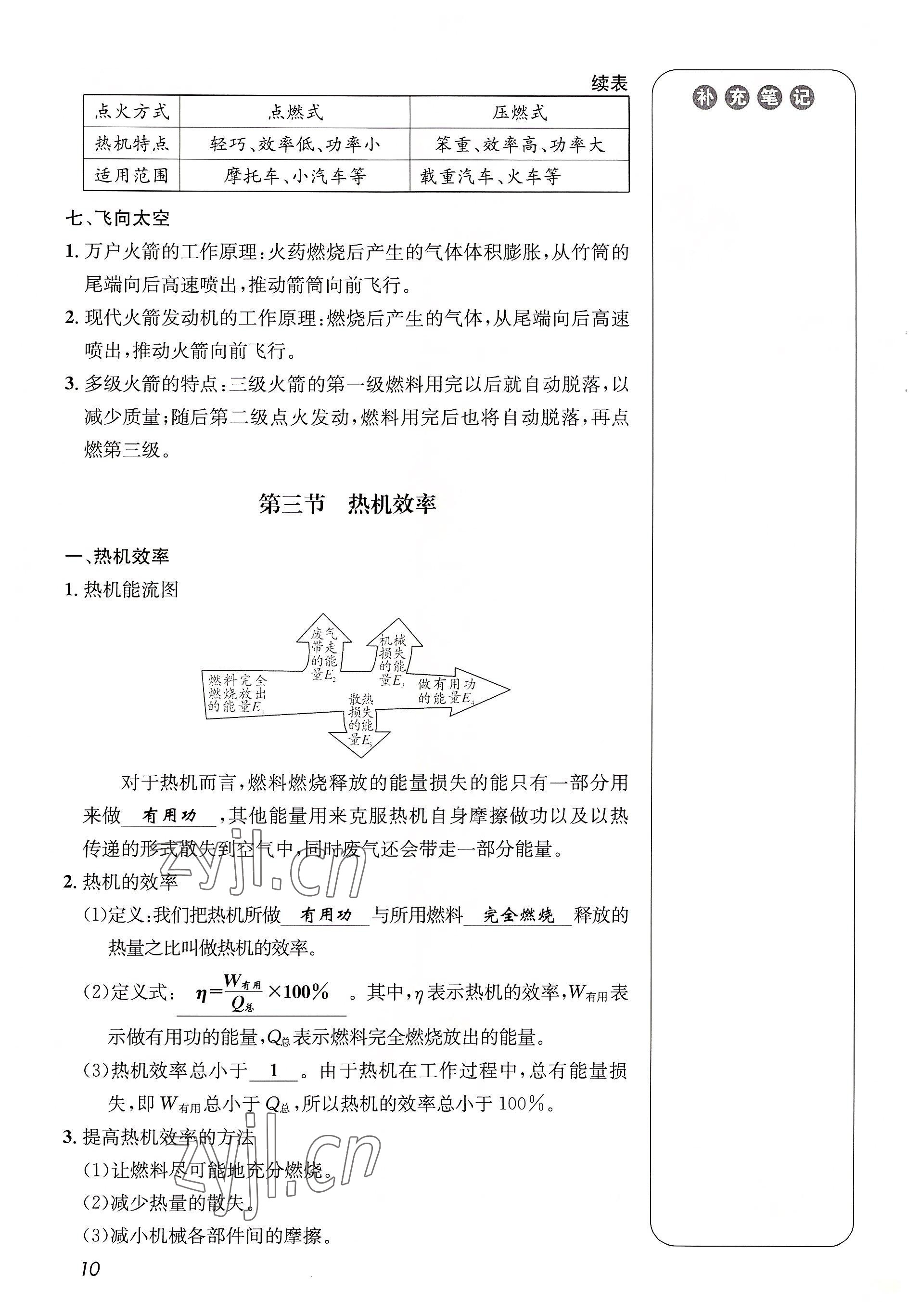 2022年第一学堂九年级物理全一册教科版 参考答案第10页