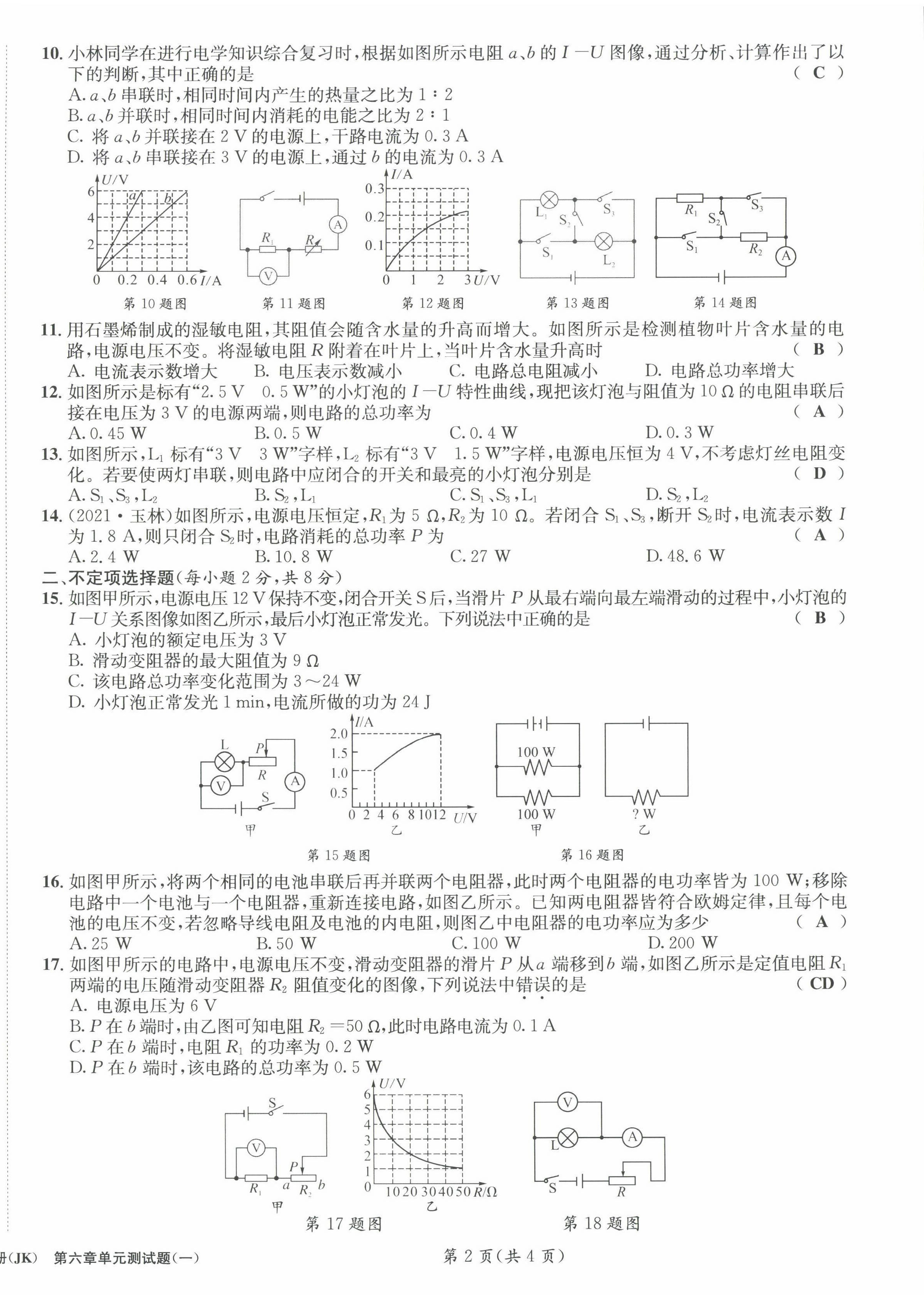 2022年第一學(xué)堂九年級物理全一冊教科版 第22頁