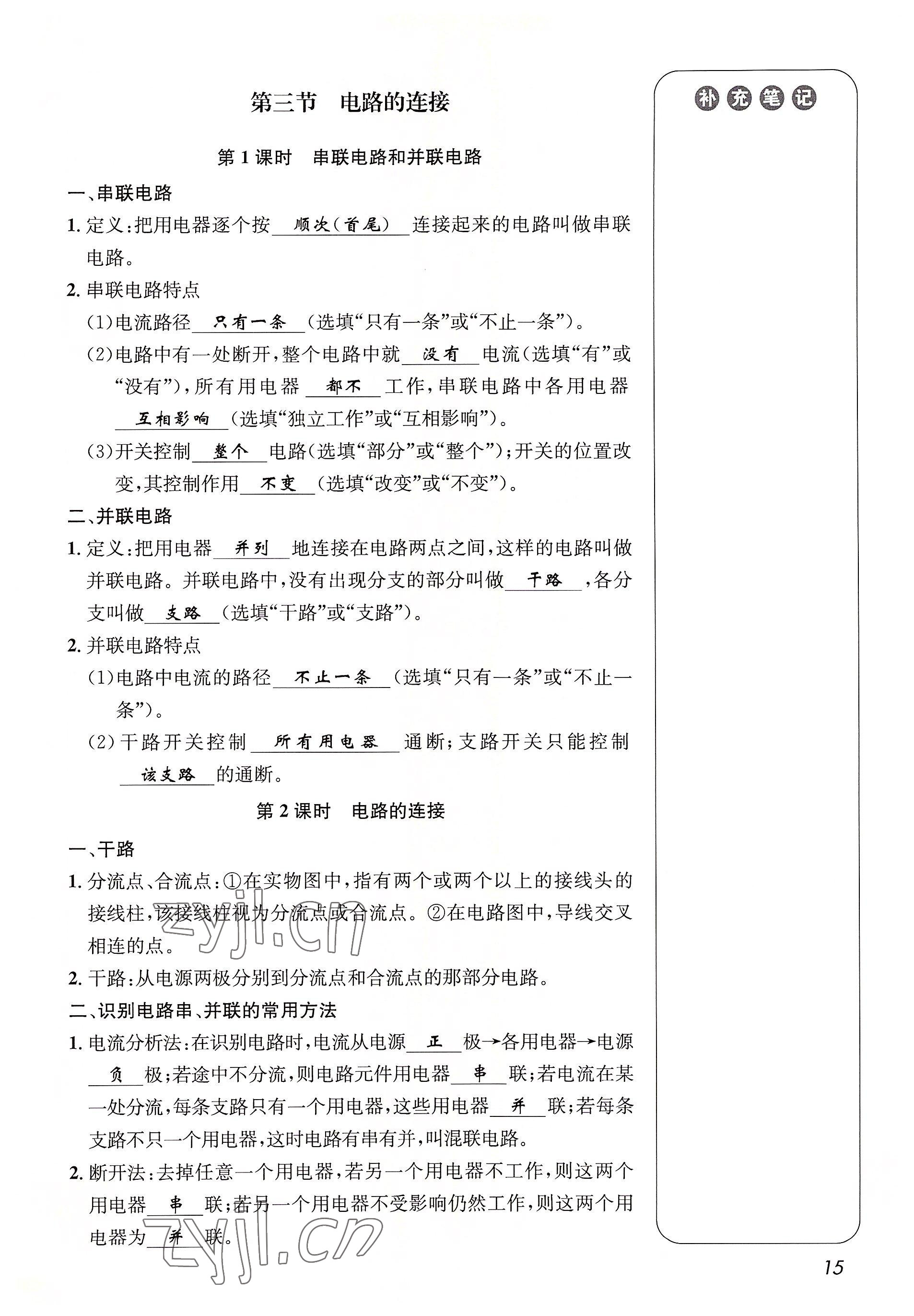 2022年第一學(xué)堂九年級(jí)物理全一冊(cè)教科版 參考答案第15頁(yè)