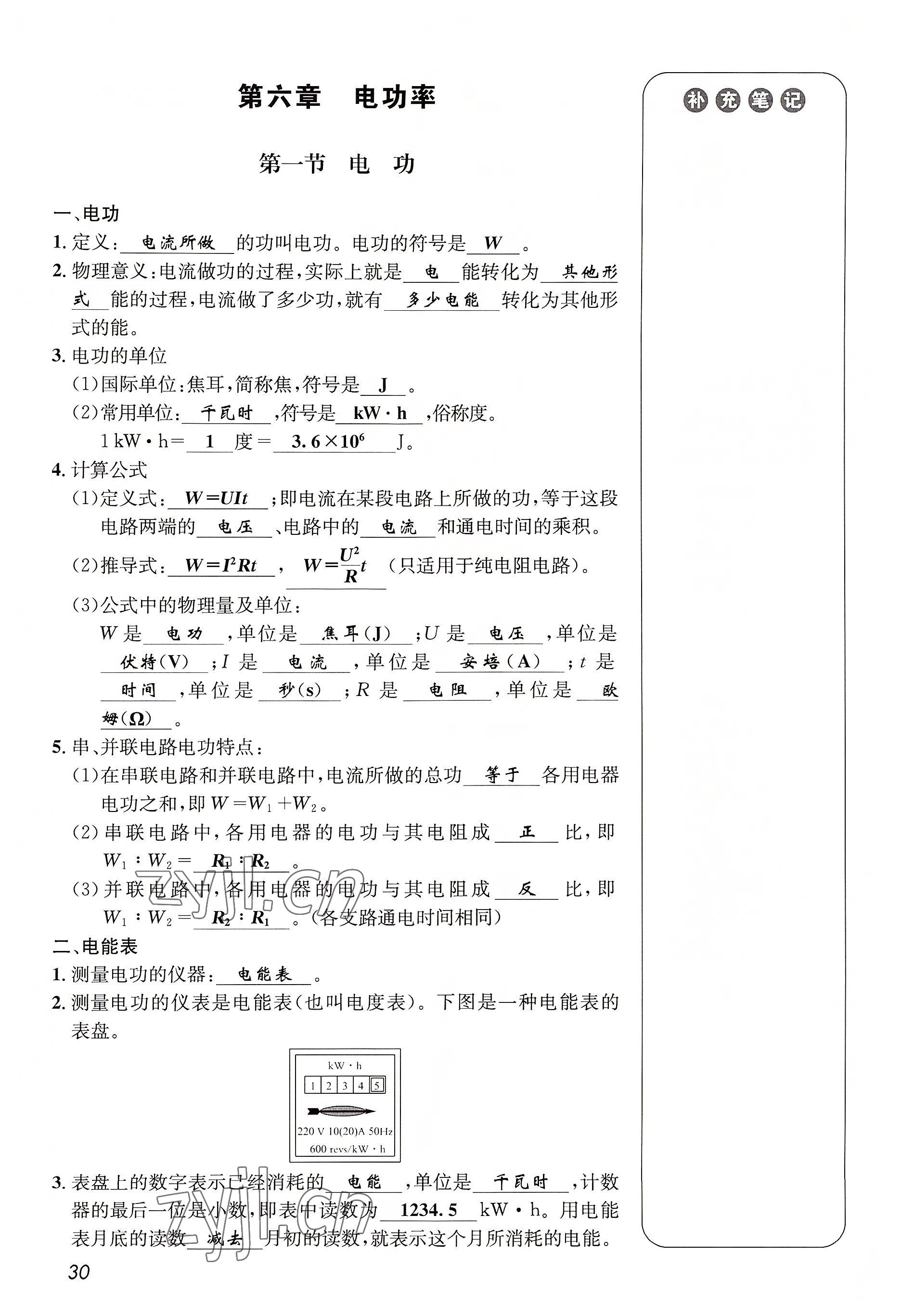 2022年第一學(xué)堂九年級(jí)物理全一冊(cè)教科版 參考答案第30頁