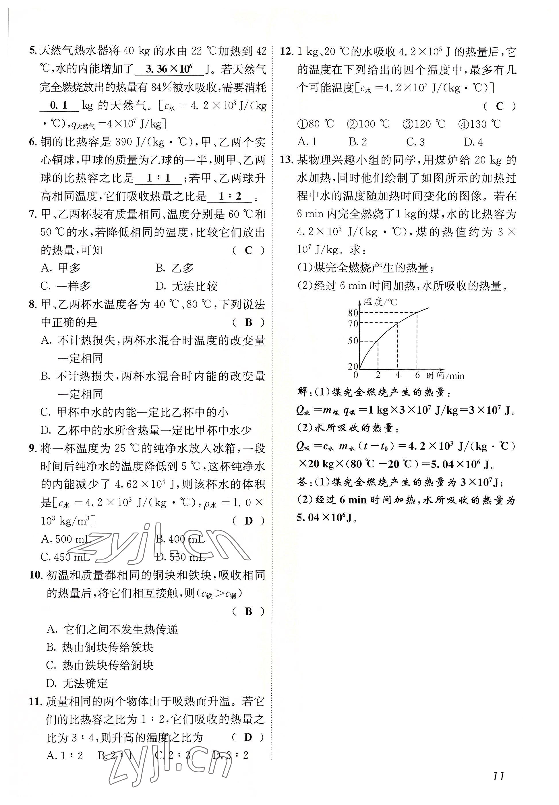 2022年第一學(xué)堂九年級物理全一冊教科版 參考答案第11頁