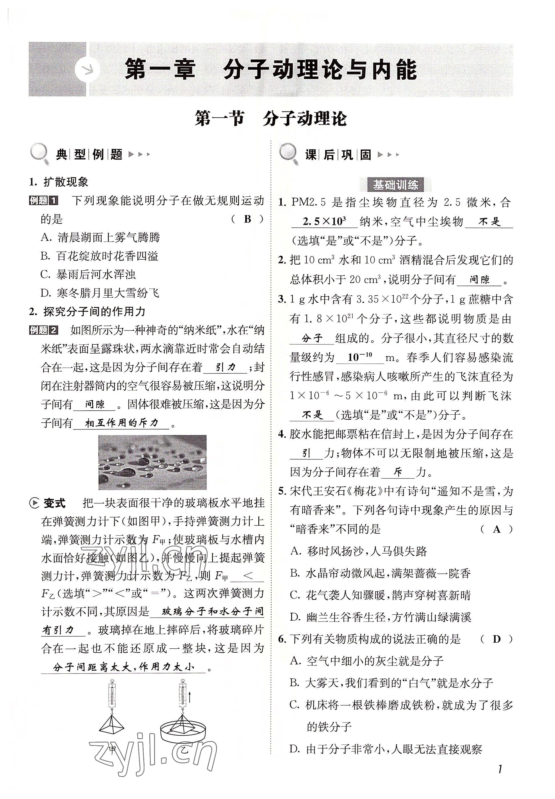 2022年第一學(xué)堂九年級(jí)物理全一冊(cè)教科版 參考答案第1頁(yè)