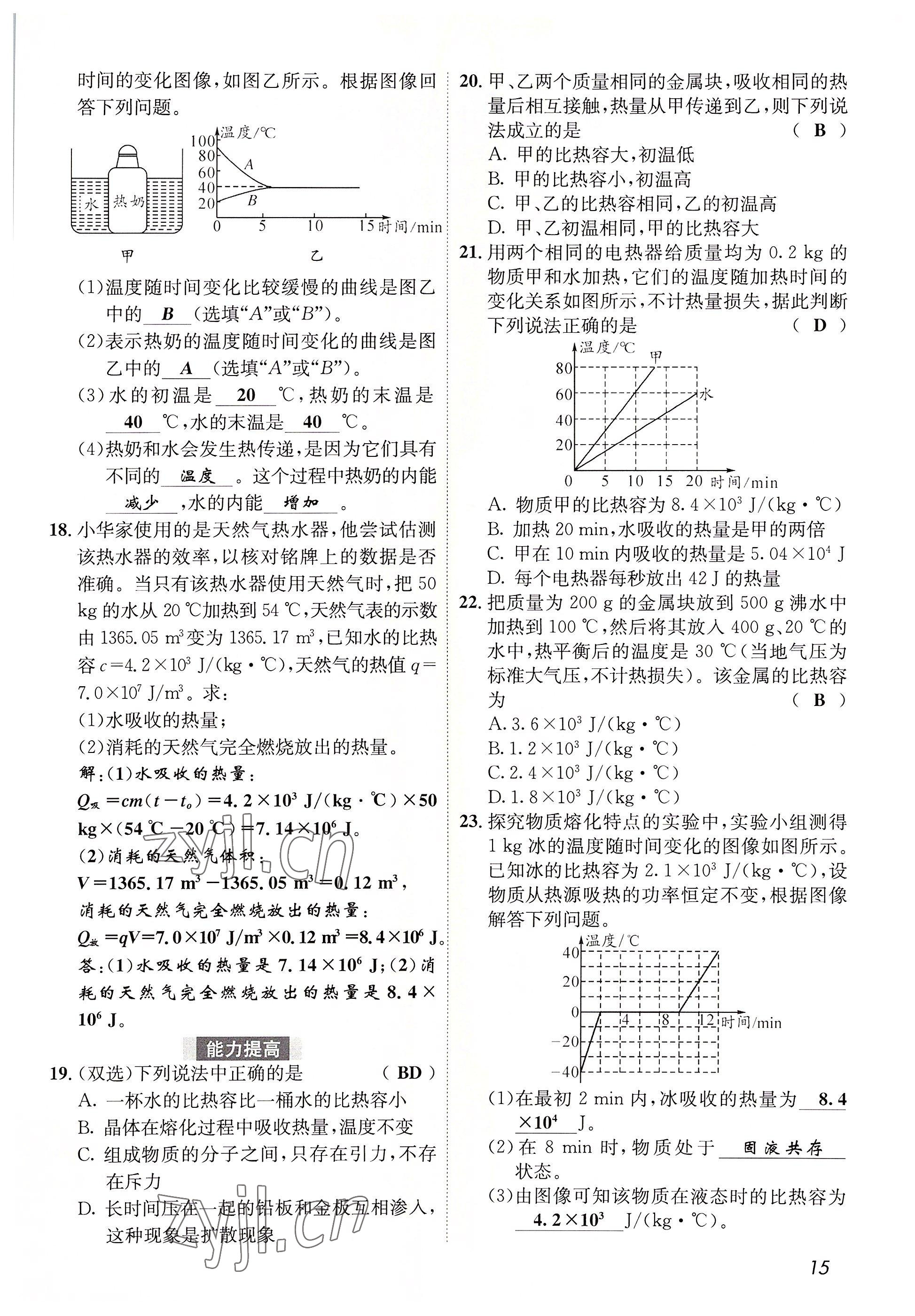 2022年第一学堂九年级物理全一册教科版 参考答案第15页