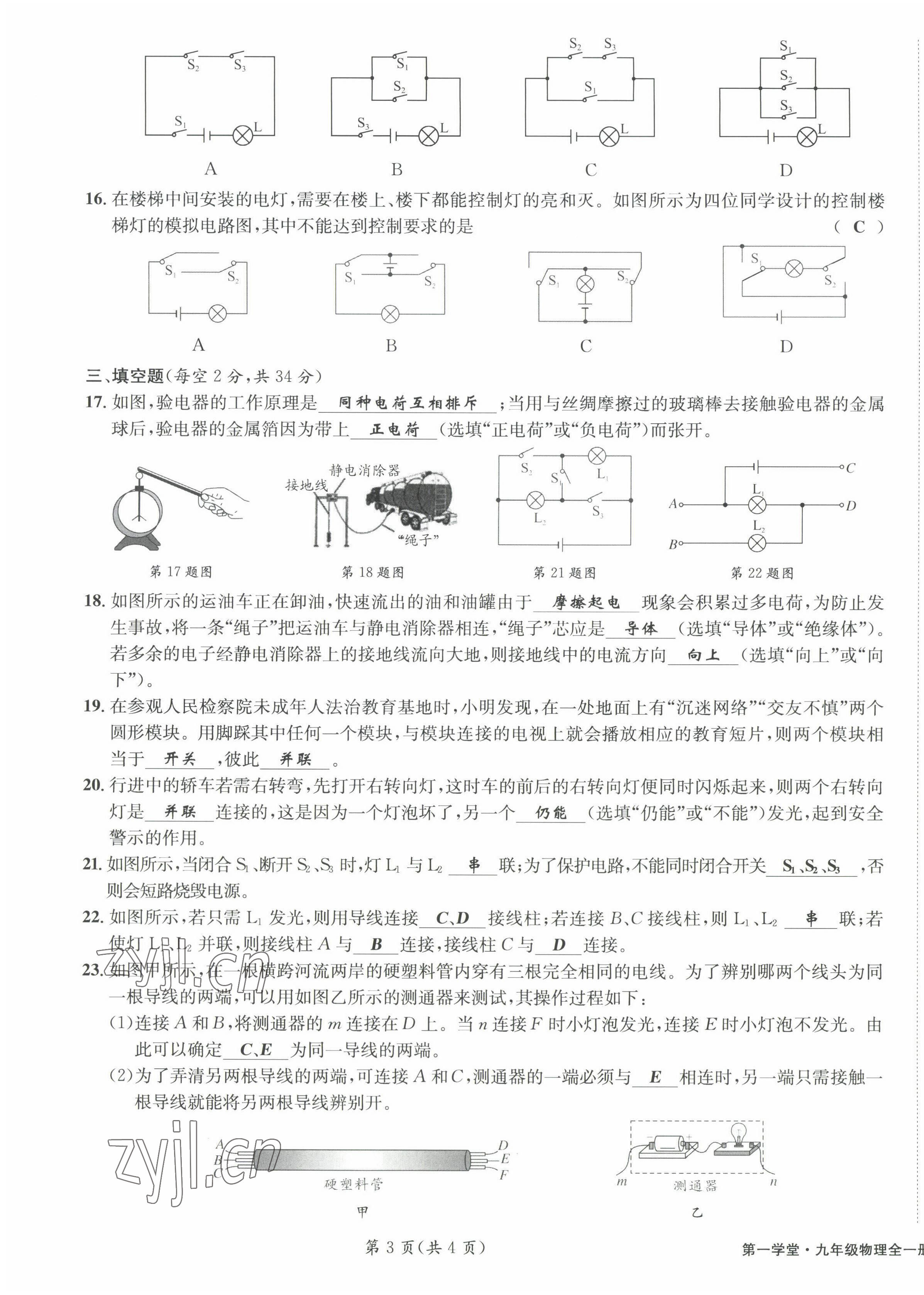 2022年第一学堂九年级物理全一册教科版 第7页