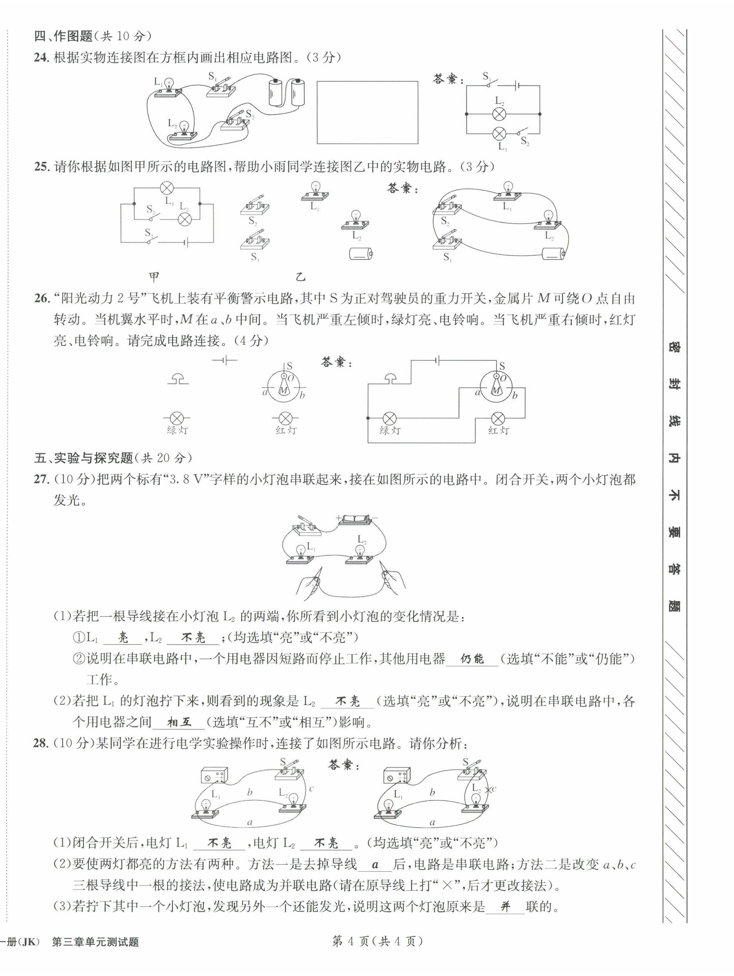 2022年第一學(xué)堂九年級(jí)物理全一冊(cè)教科版 第8頁(yè)