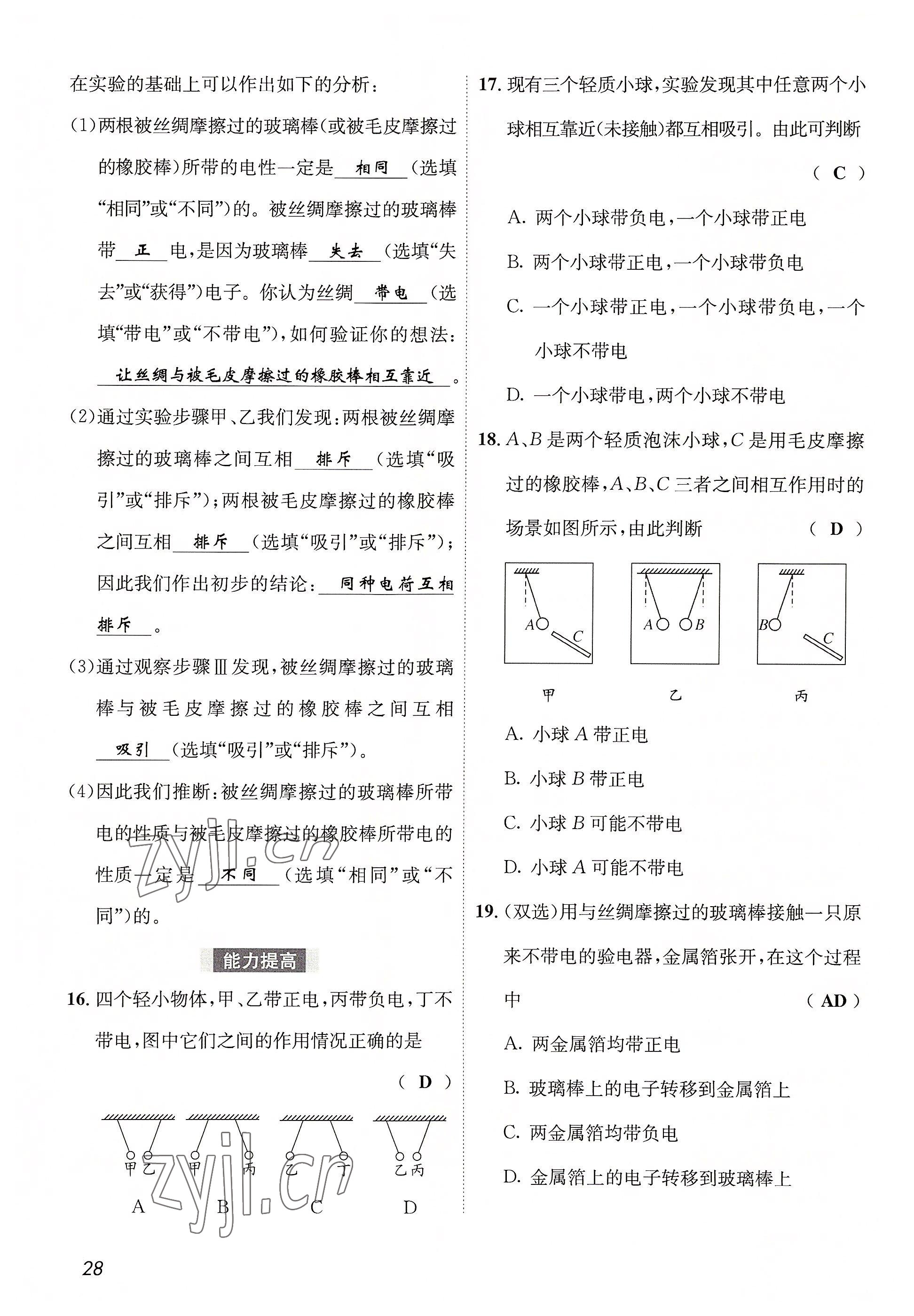 2022年第一学堂九年级物理全一册教科版 参考答案第28页