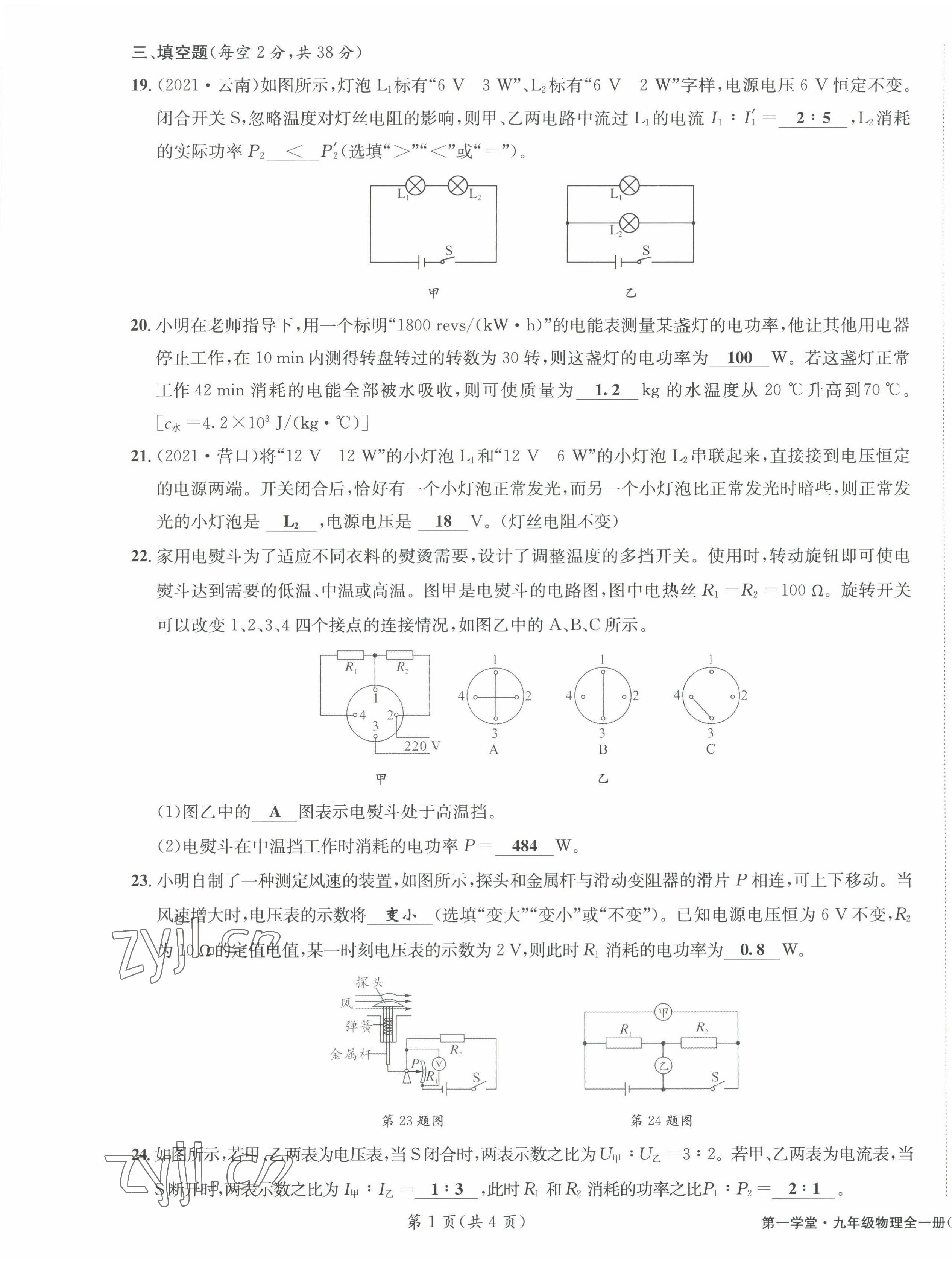 2022年第一学堂九年级物理全一册教科版 第29页