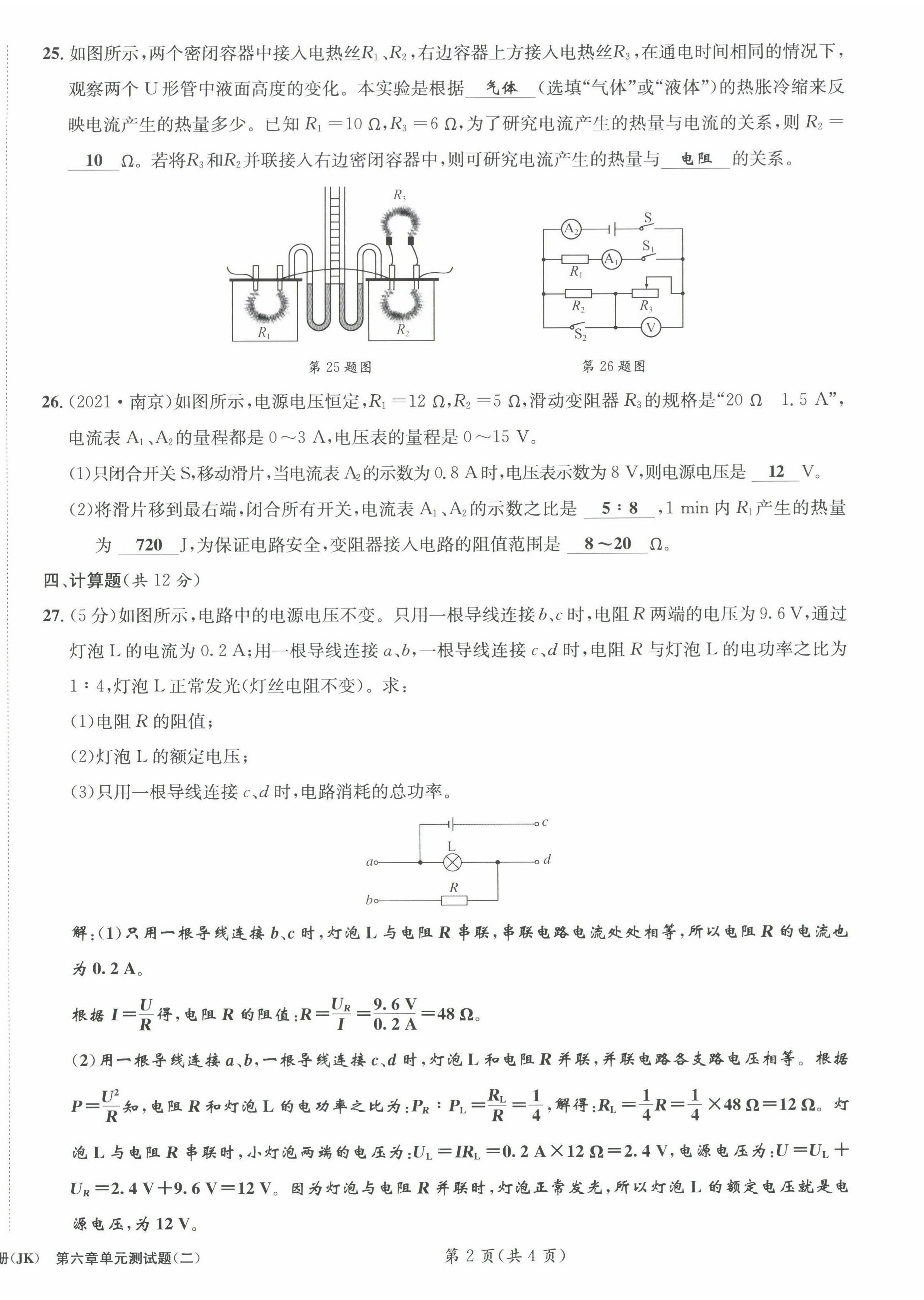 2022年第一学堂九年级物理全一册教科版 第30页