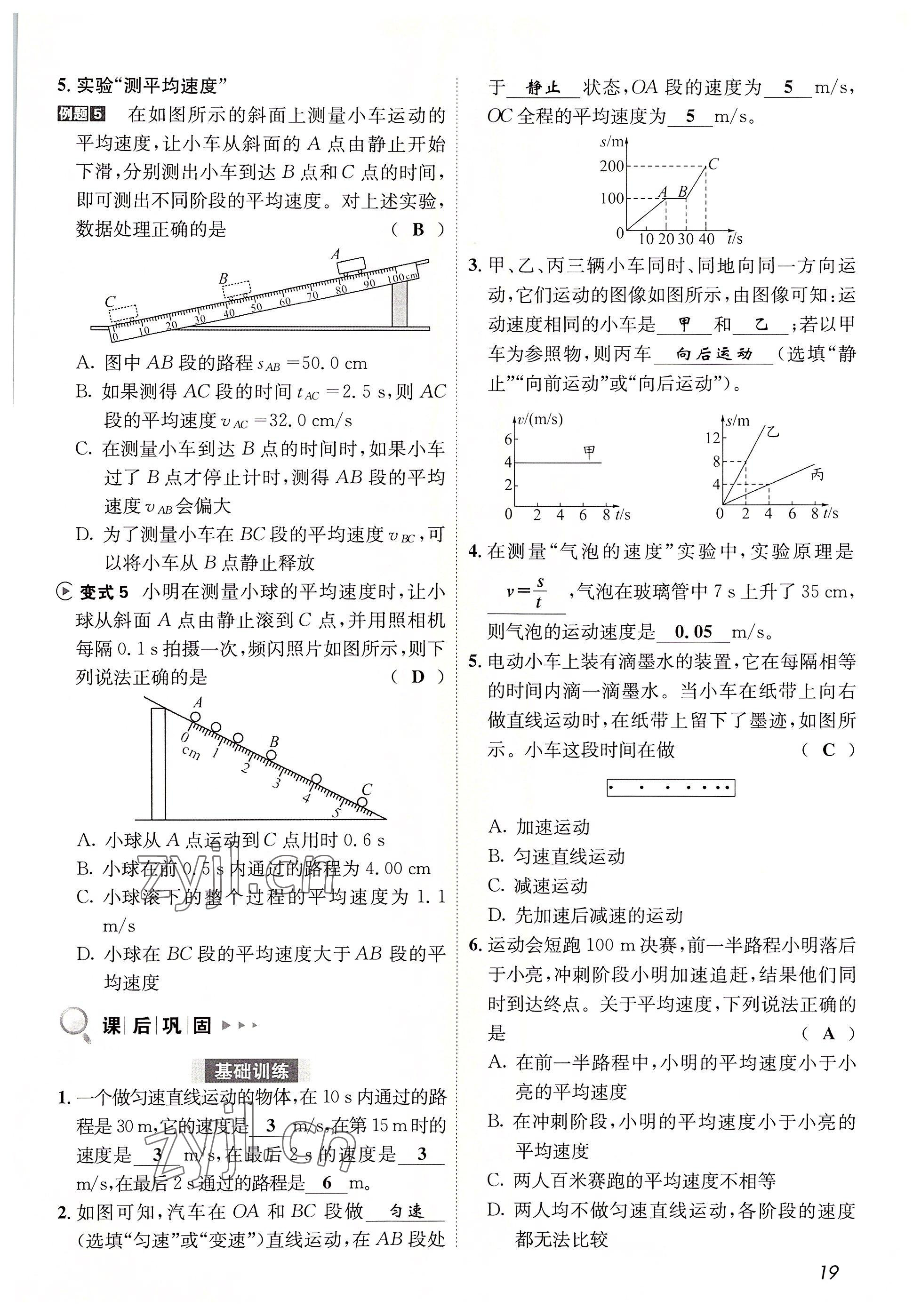 2022年第一學堂八年級物理上冊教科版 參考答案第19頁