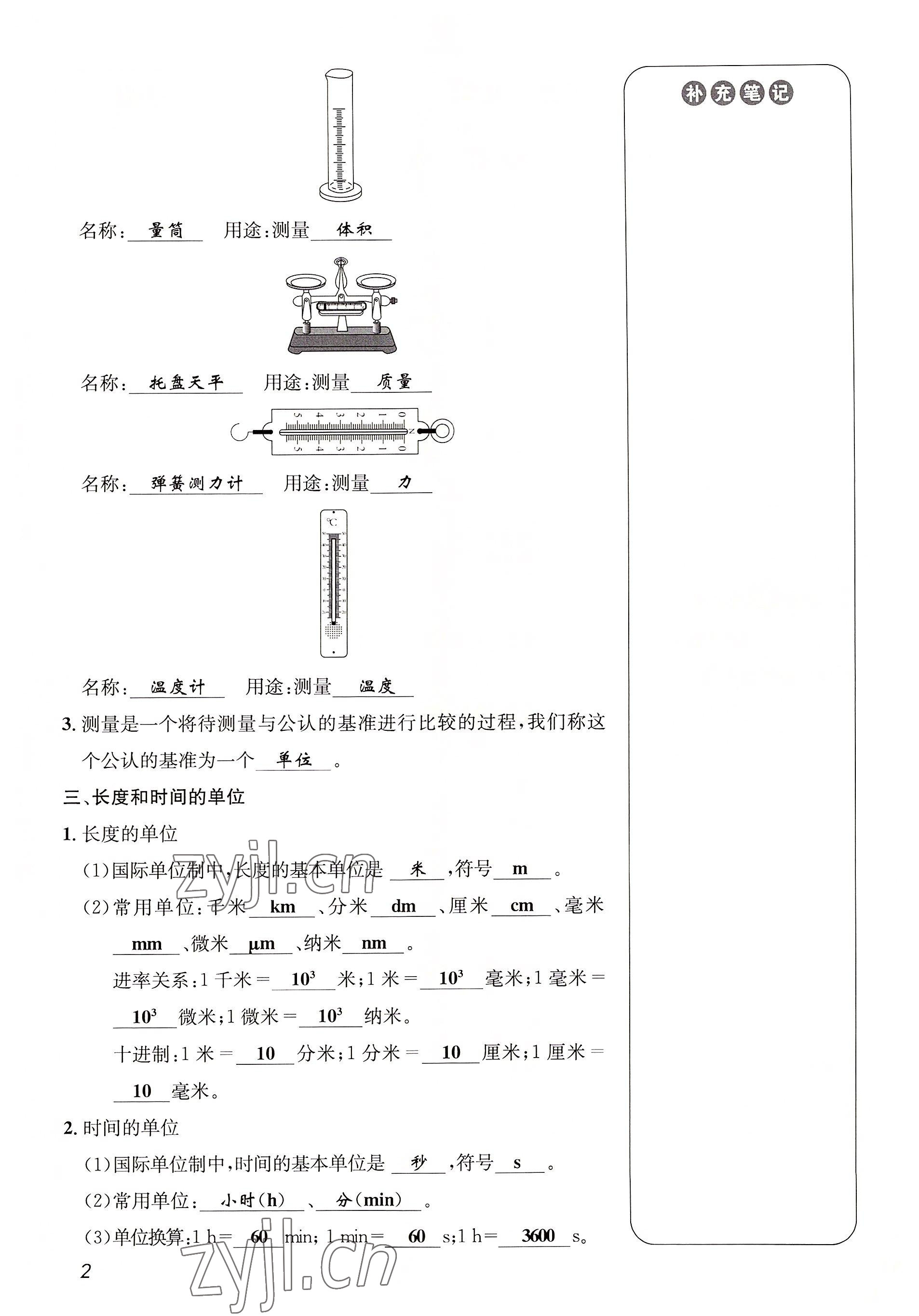 2022年第一學(xué)堂八年級(jí)物理上冊(cè)教科版 參考答案第2頁