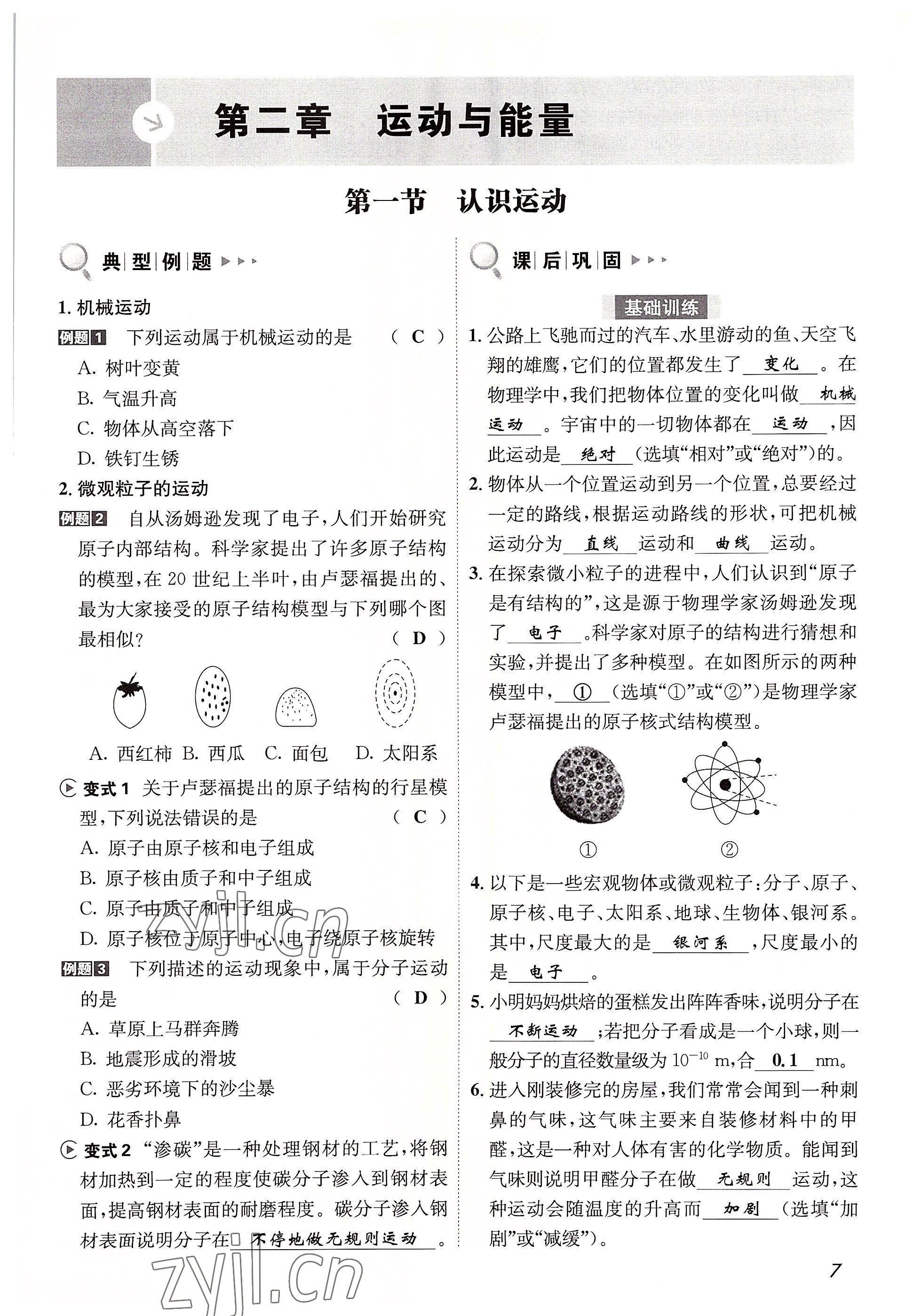 2022年第一學(xué)堂八年級物理上冊教科版 參考答案第7頁