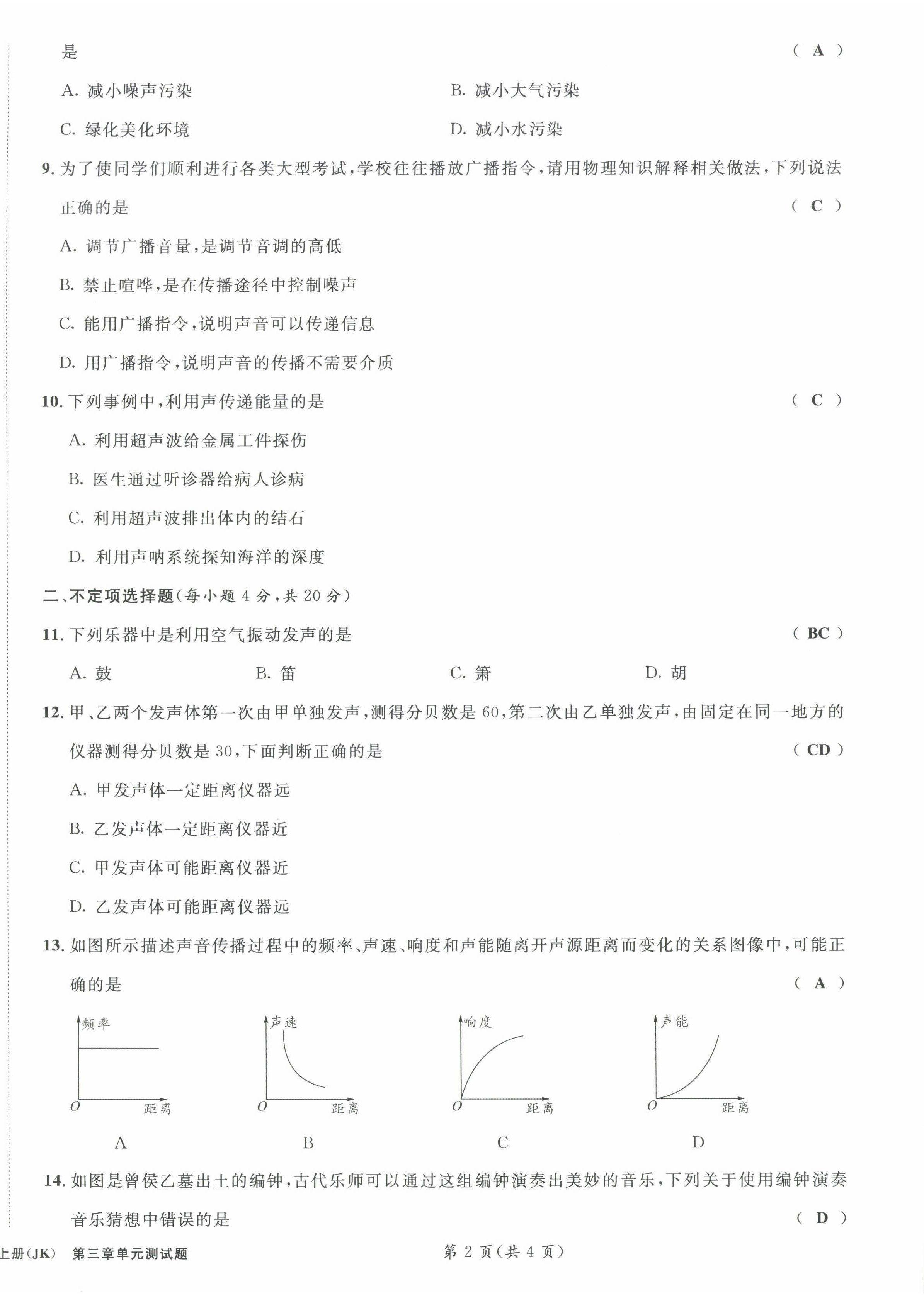 2022年第一學(xué)堂八年級(jí)物理上冊(cè)教科版 第6頁(yè)